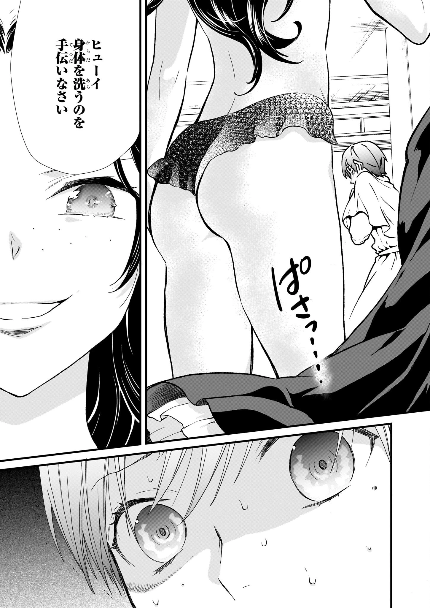 地味で目立たない私は、今日で終わりにします。 第36話 - 17