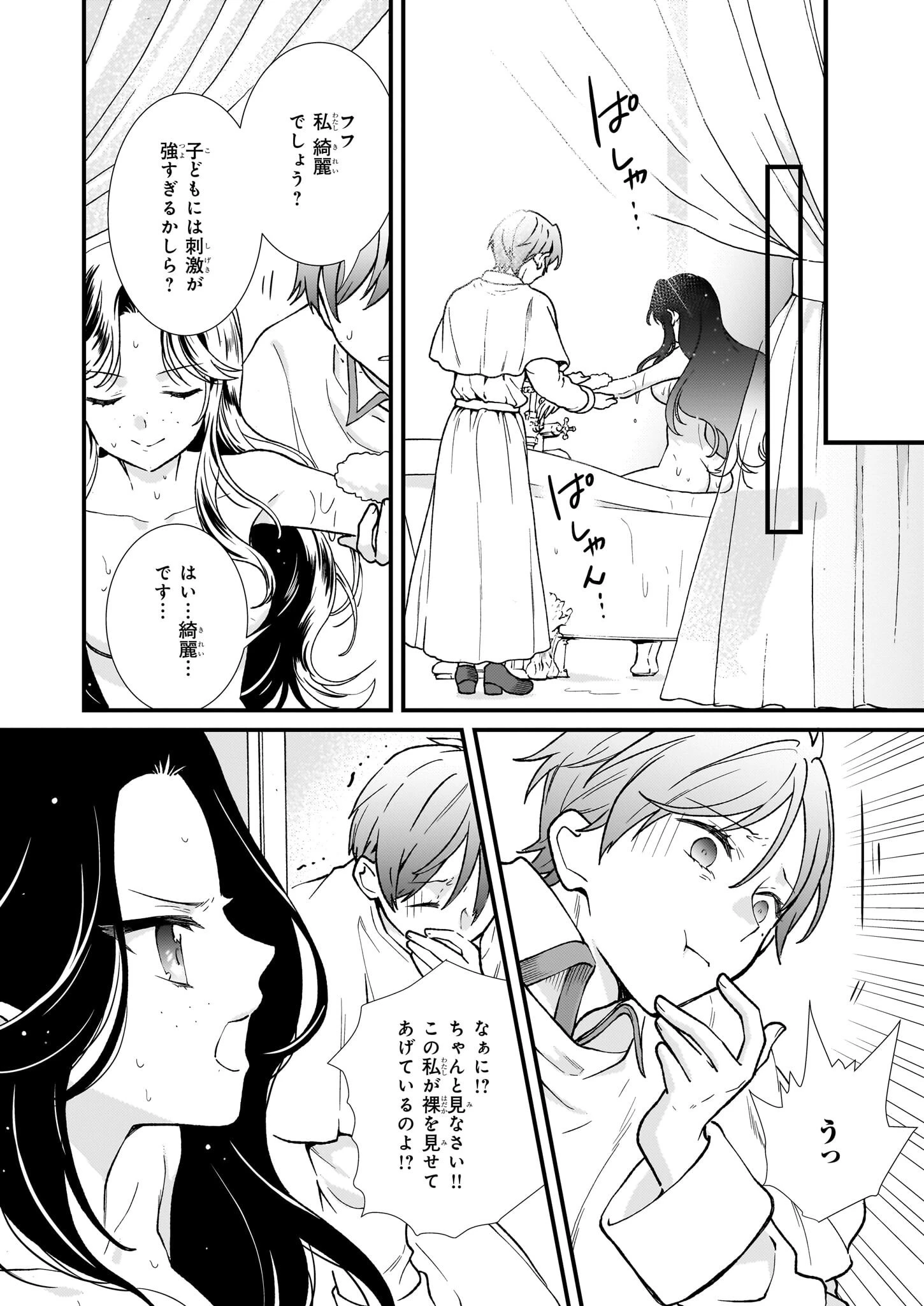 地味で目立たない私は、今日で終わりにします。 第36話 - 18