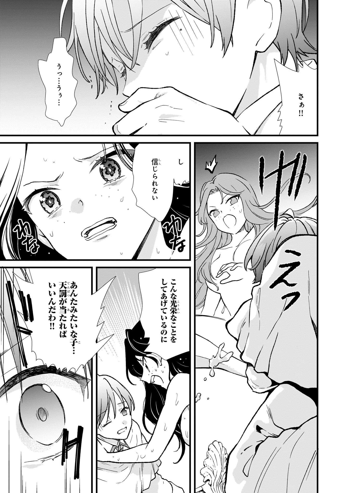 地味で目立たない私は、今日で終わりにします。 第36話 - 19