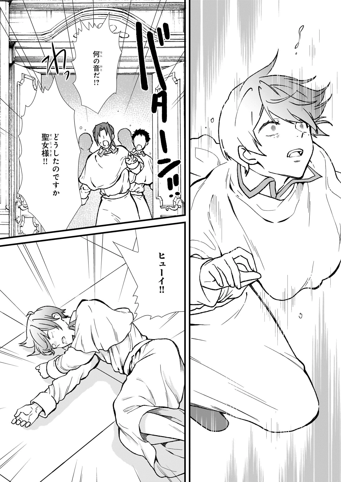 地味で目立たない私は、今日で終わりにします。 第36話 - 20
