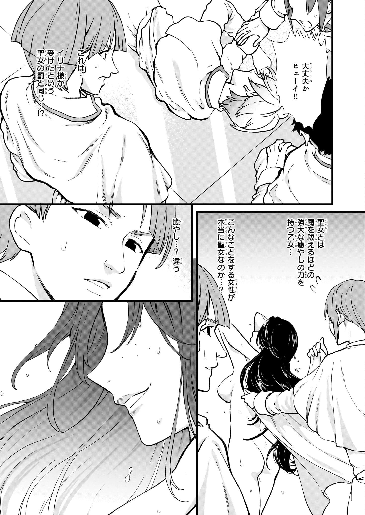 地味で目立たない私は、今日で終わりにします。 第36話 - 21