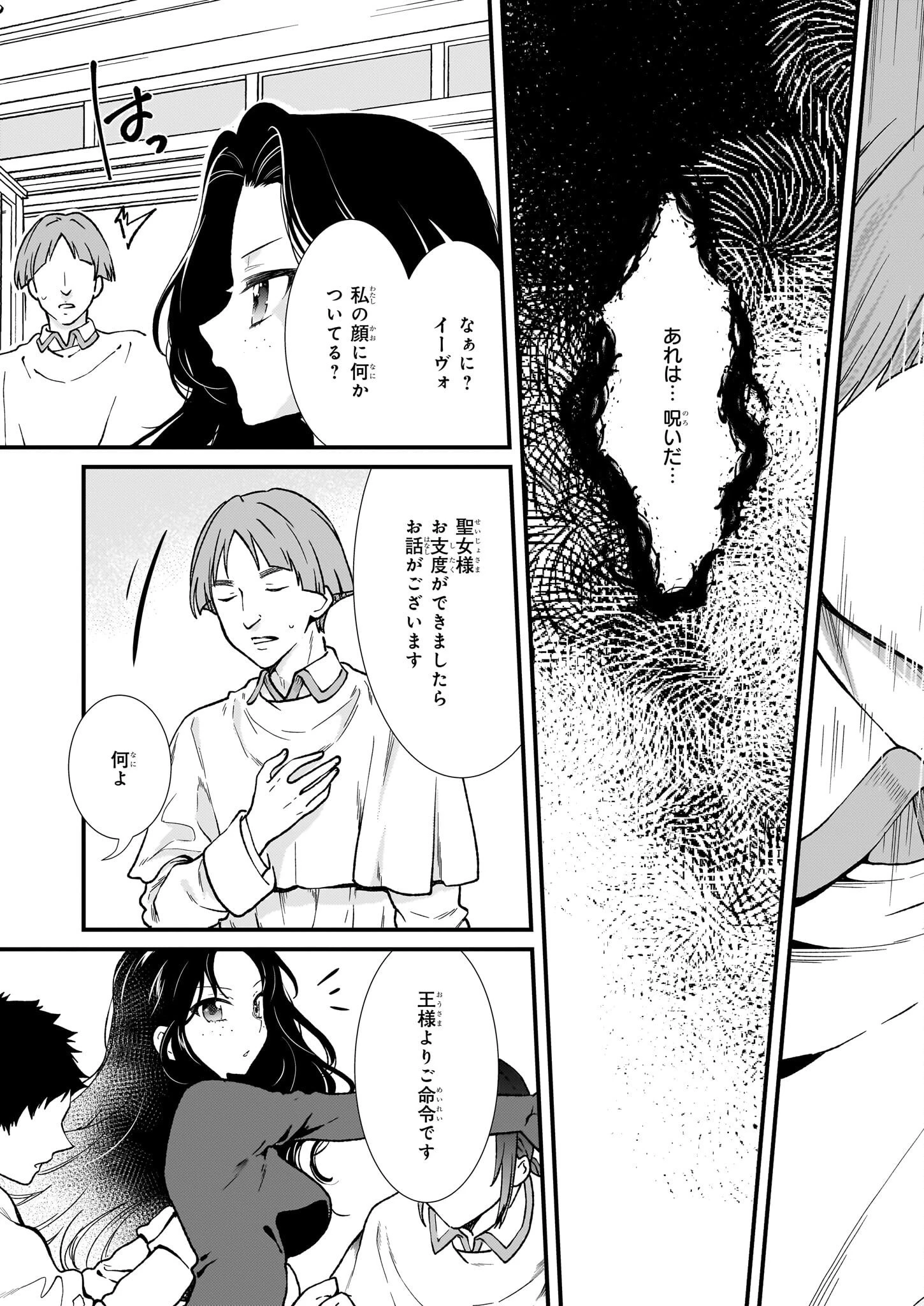 地味で目立たない私は、今日で終わりにします。 第36話 - 23