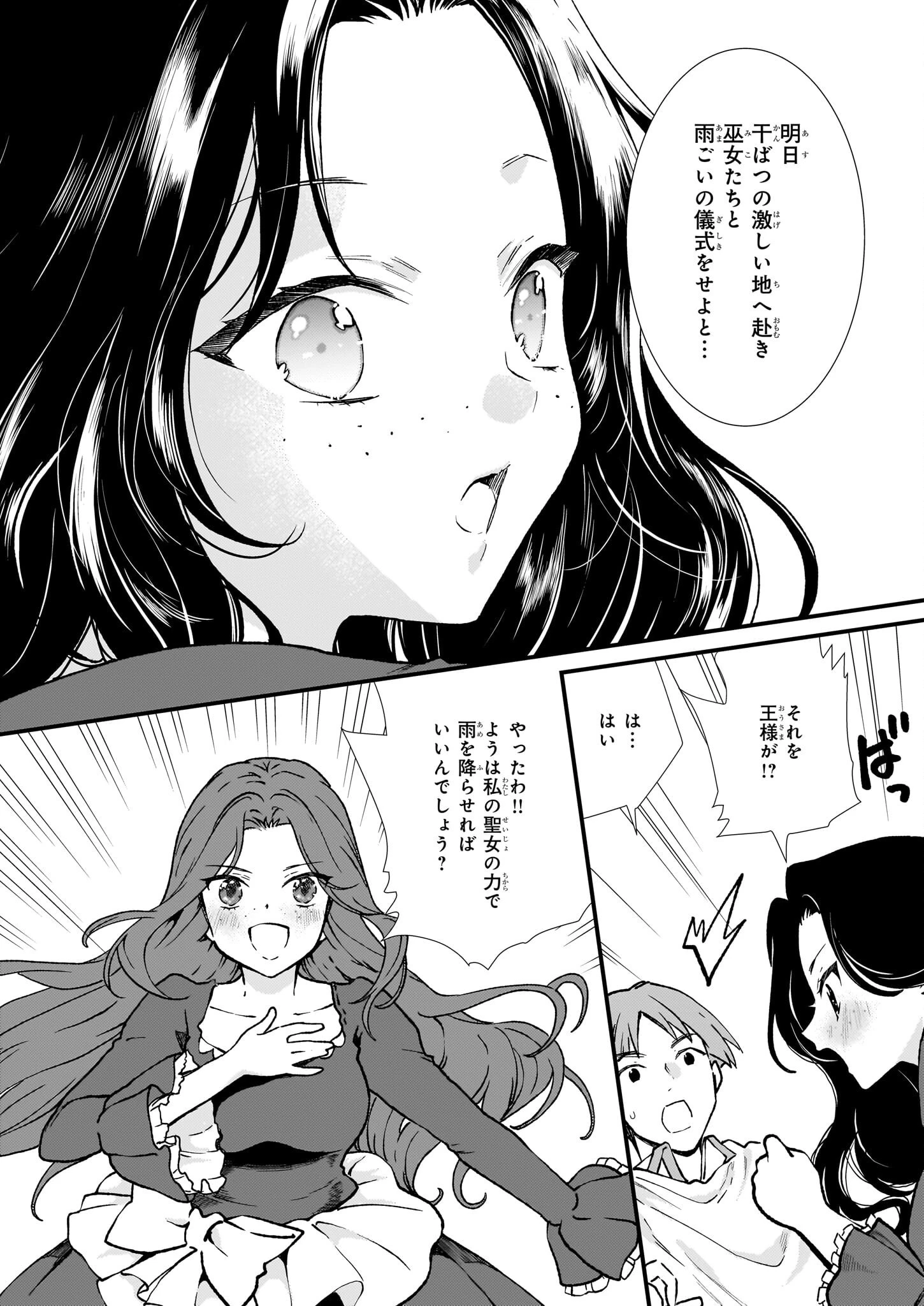 地味で目立たない私は、今日で終わりにします。 第36話 - 24