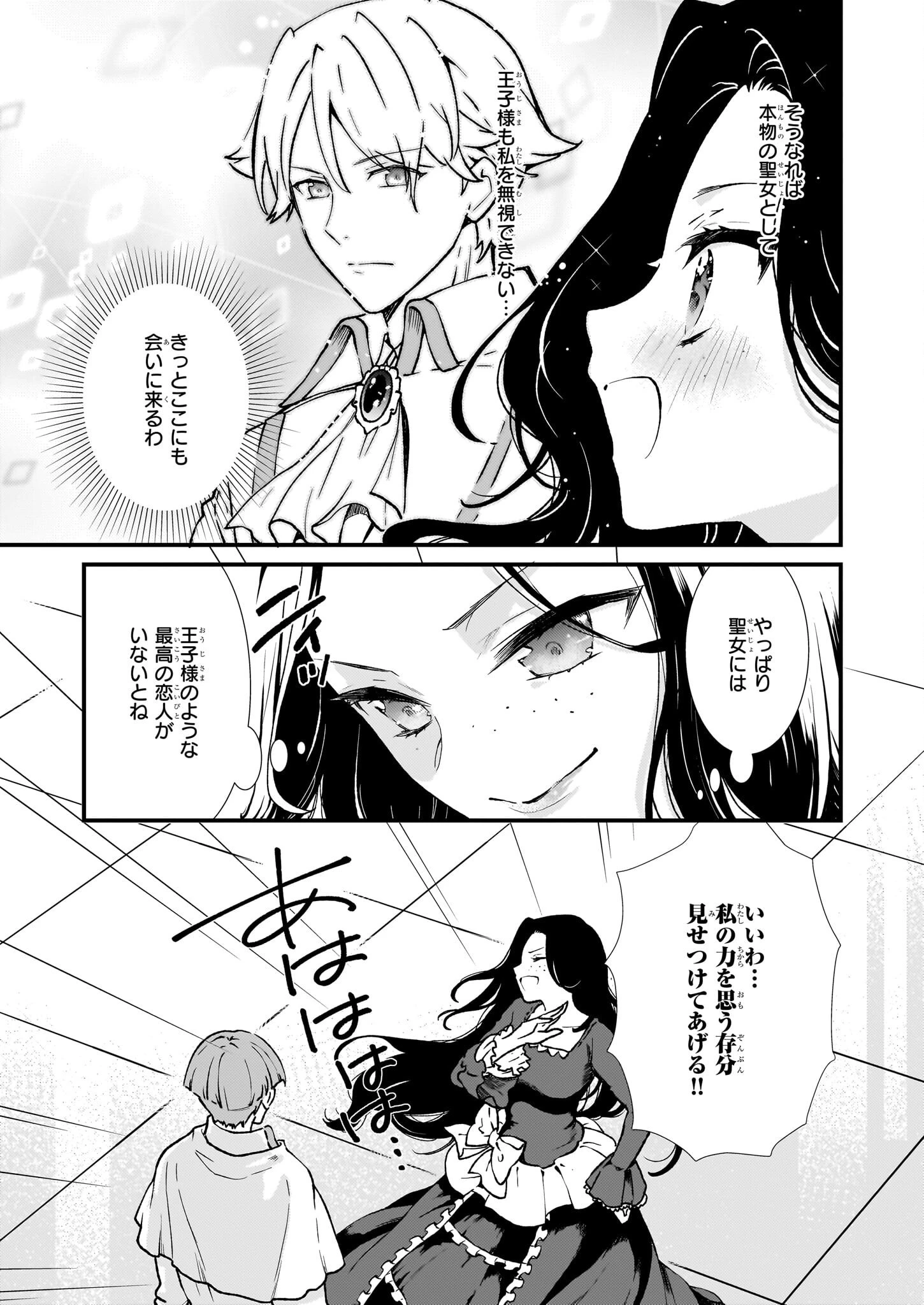 地味で目立たない私は、今日で終わりにします。 第36話 - 25