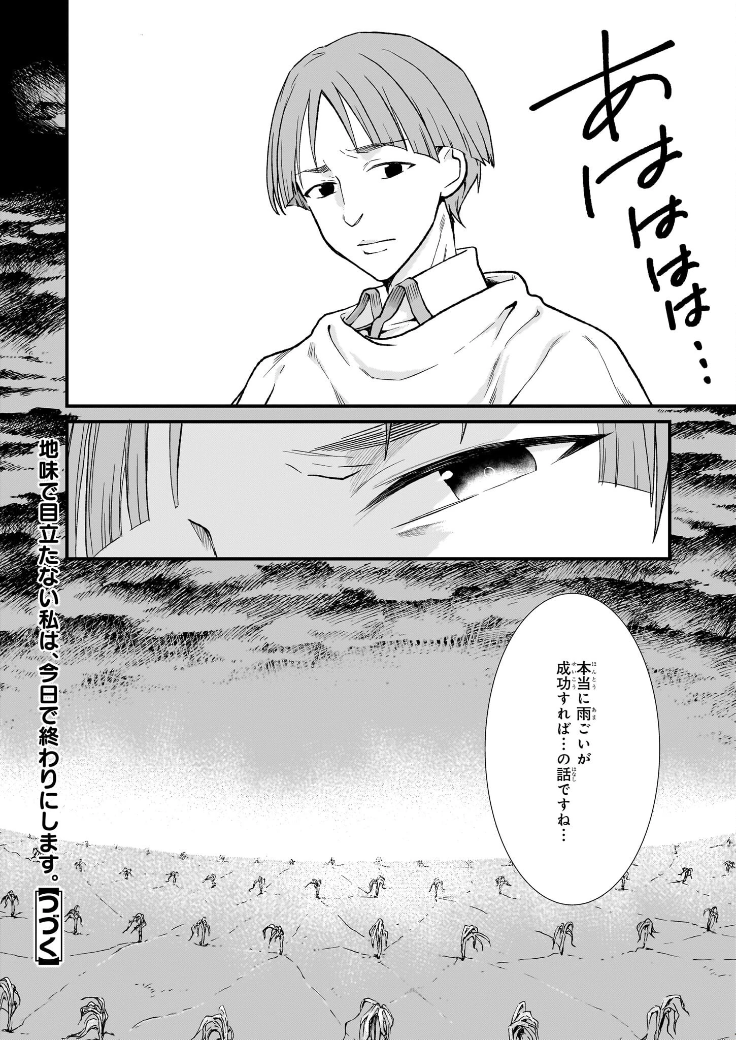 地味で目立たない私は、今日で終わりにします。 第36話 - 26