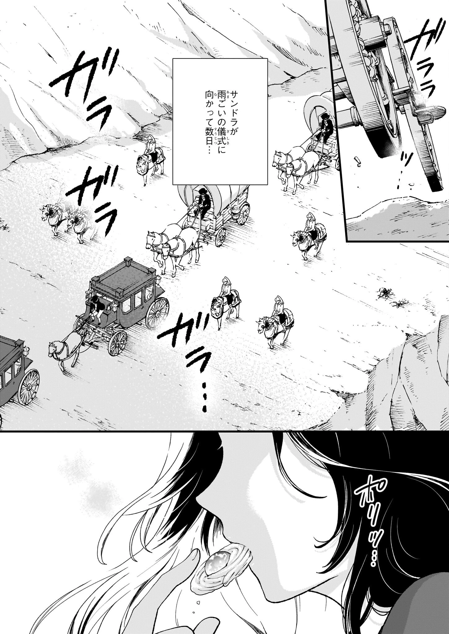 地味で目立たない私は、今日で終わりにします。 第37話 - 2