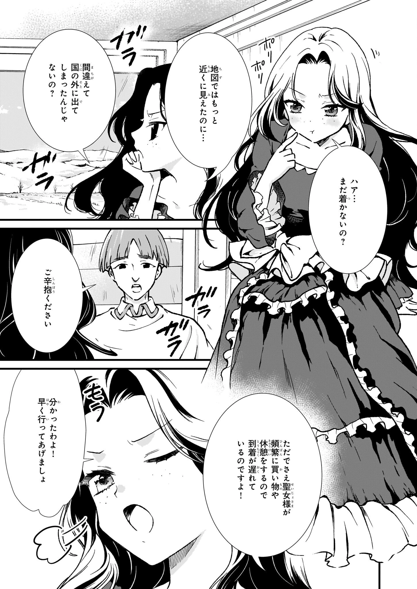 地味で目立たない私は、今日で終わりにします。 第37話 - 3
