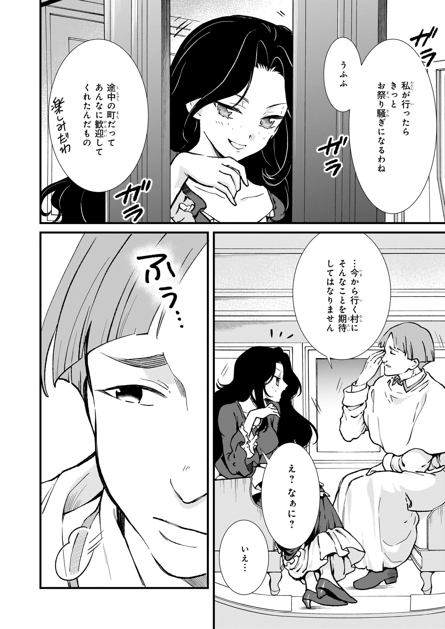 地味で目立たない私は、今日で終わりにします。 第37話 - 4
