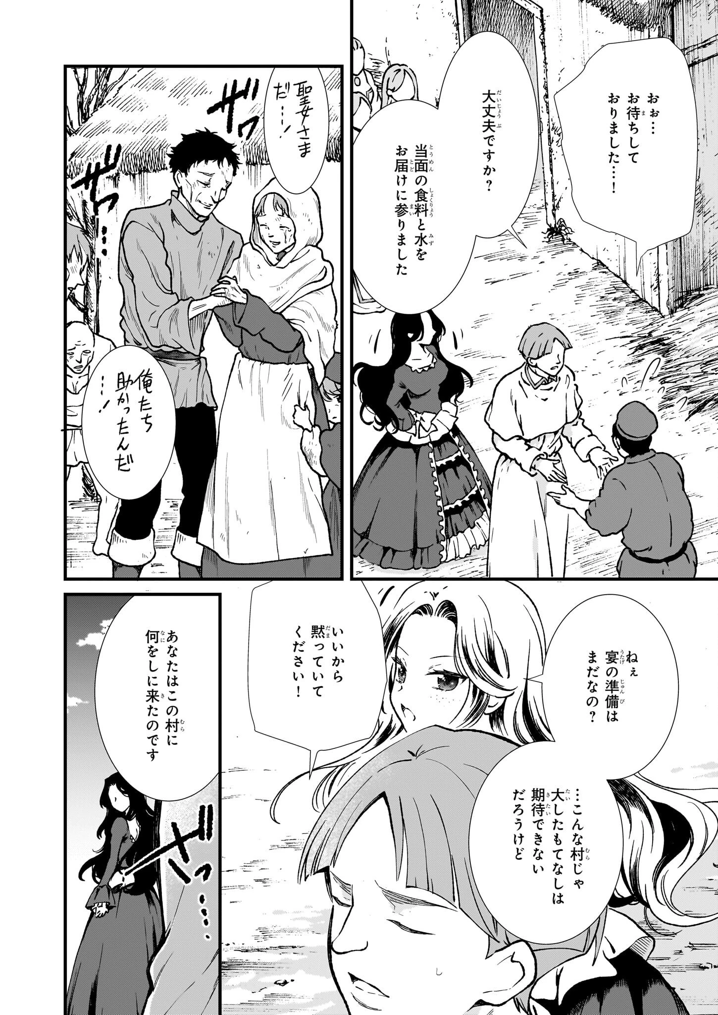 地味で目立たない私は、今日で終わりにします。 第37話 - 6