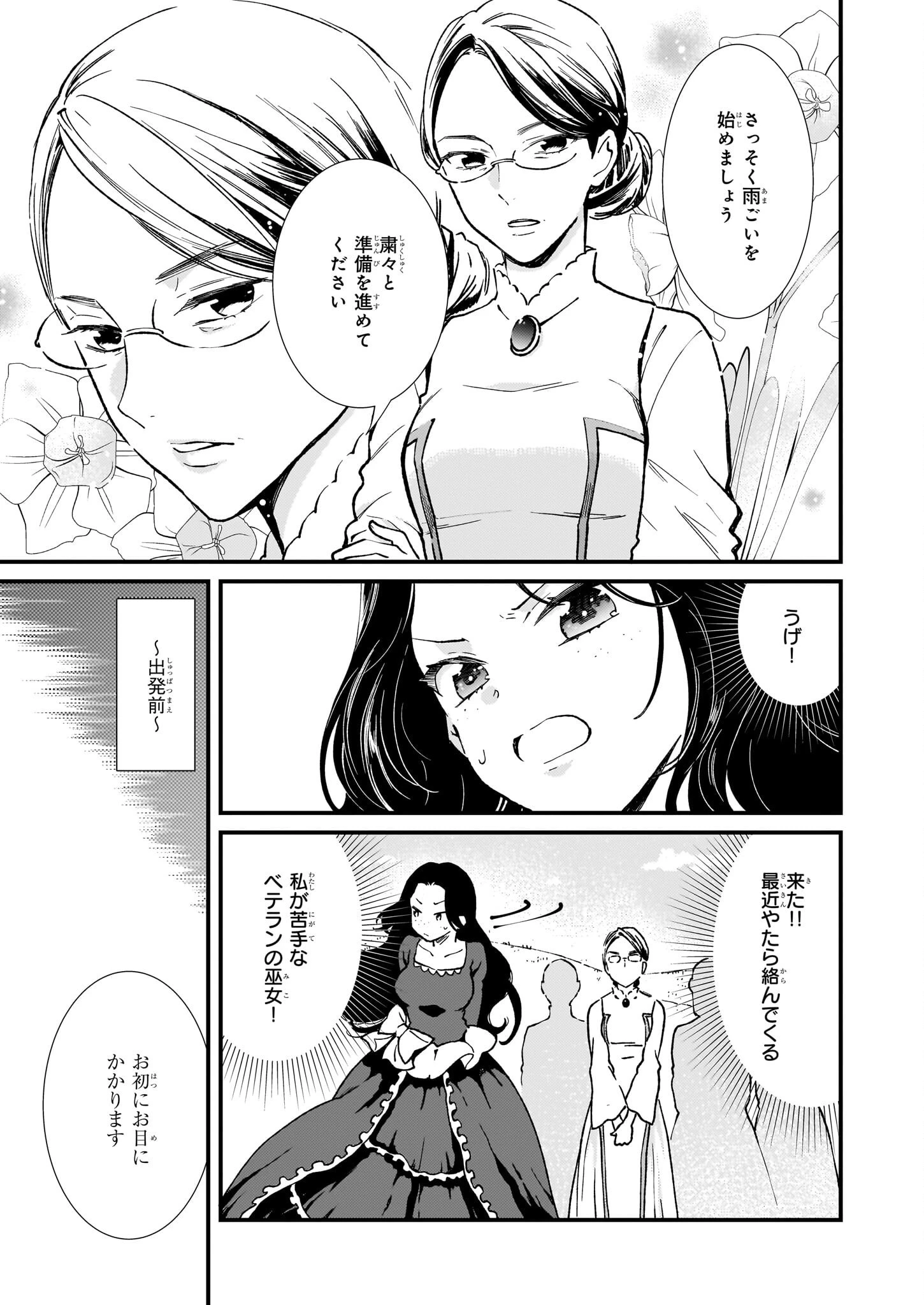 地味で目立たない私は、今日で終わりにします。 第37話 - 7
