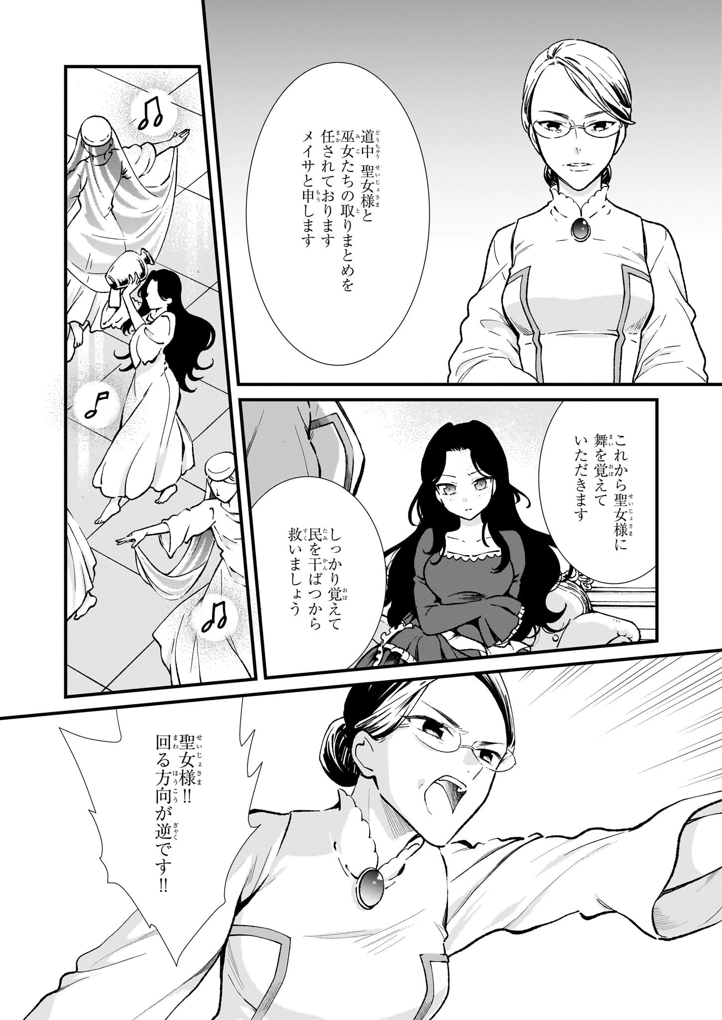 地味で目立たない私は、今日で終わりにします。 第37話 - 8