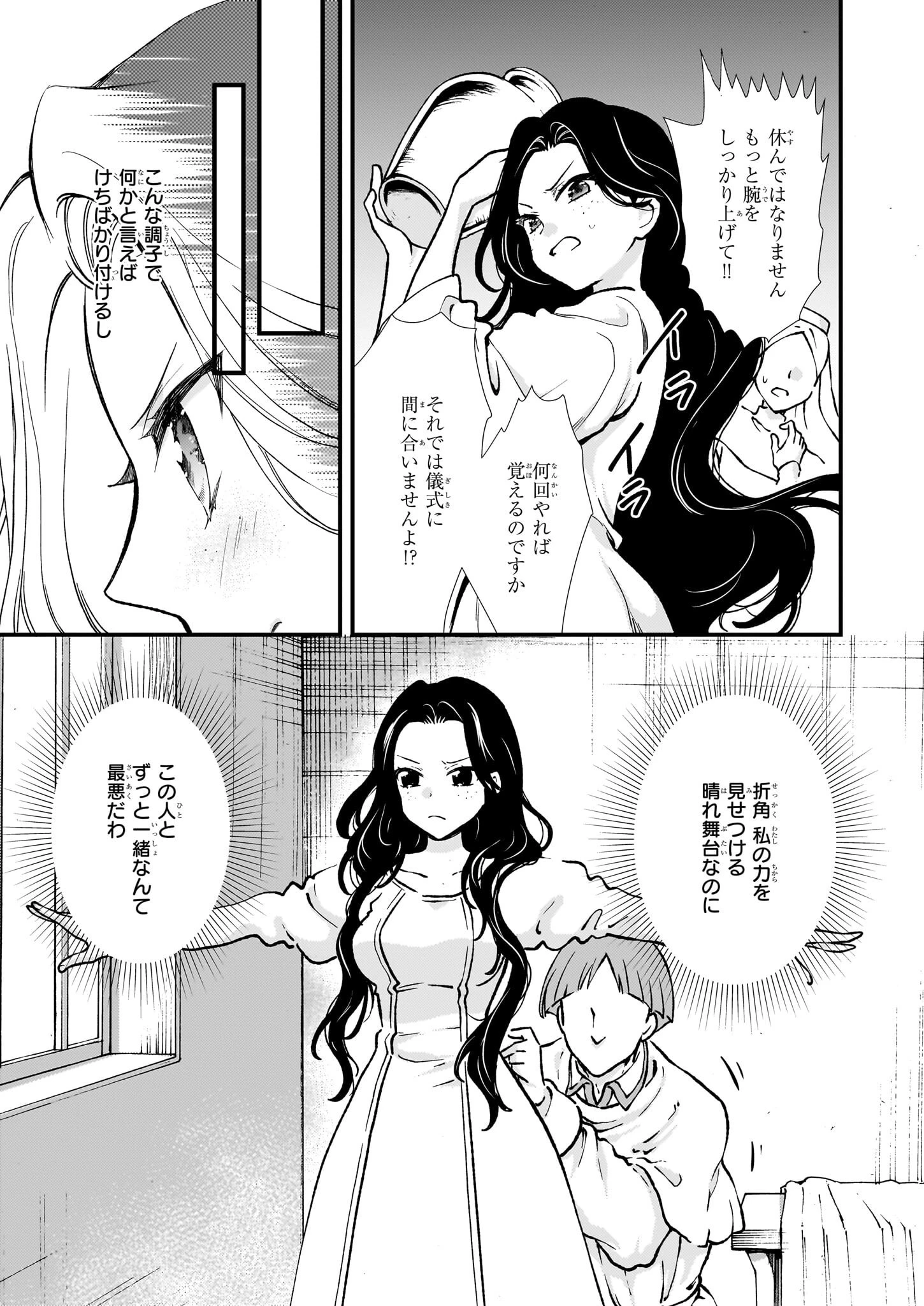 地味で目立たない私は、今日で終わりにします。 第37話 - 9