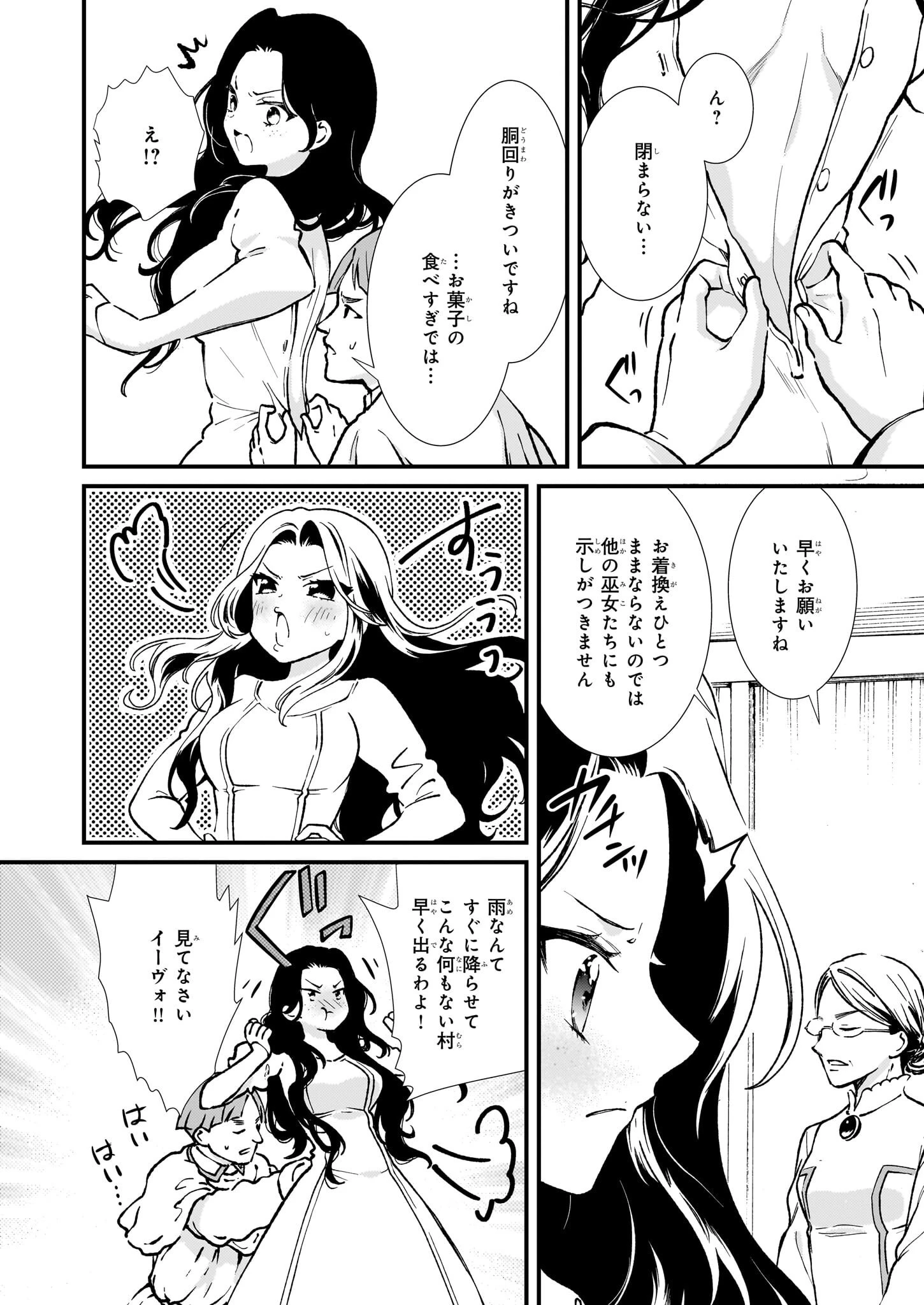 地味で目立たない私は、今日で終わりにします。 第37話 - 10