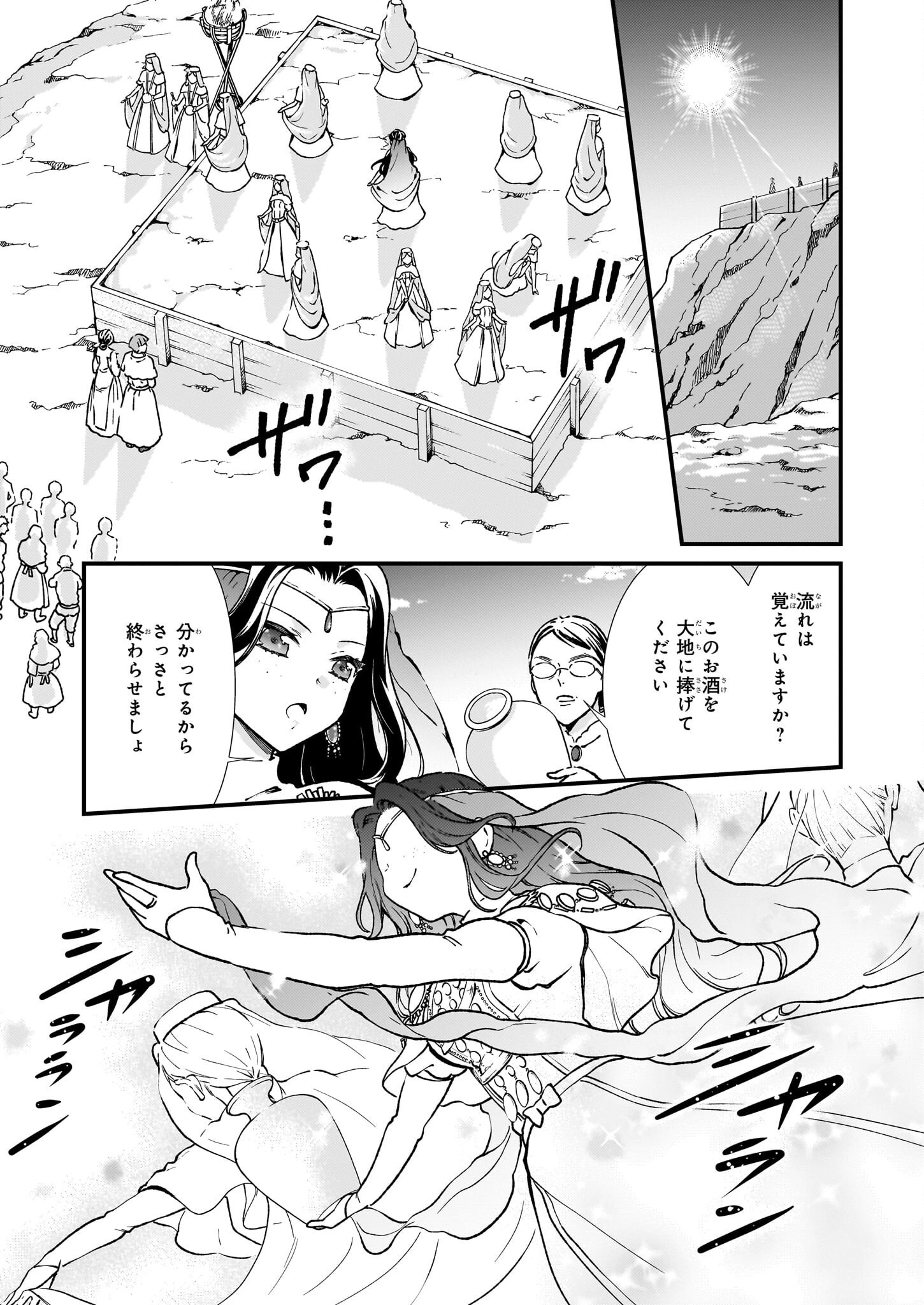 地味で目立たない私は、今日で終わりにします。 第37話 - 11