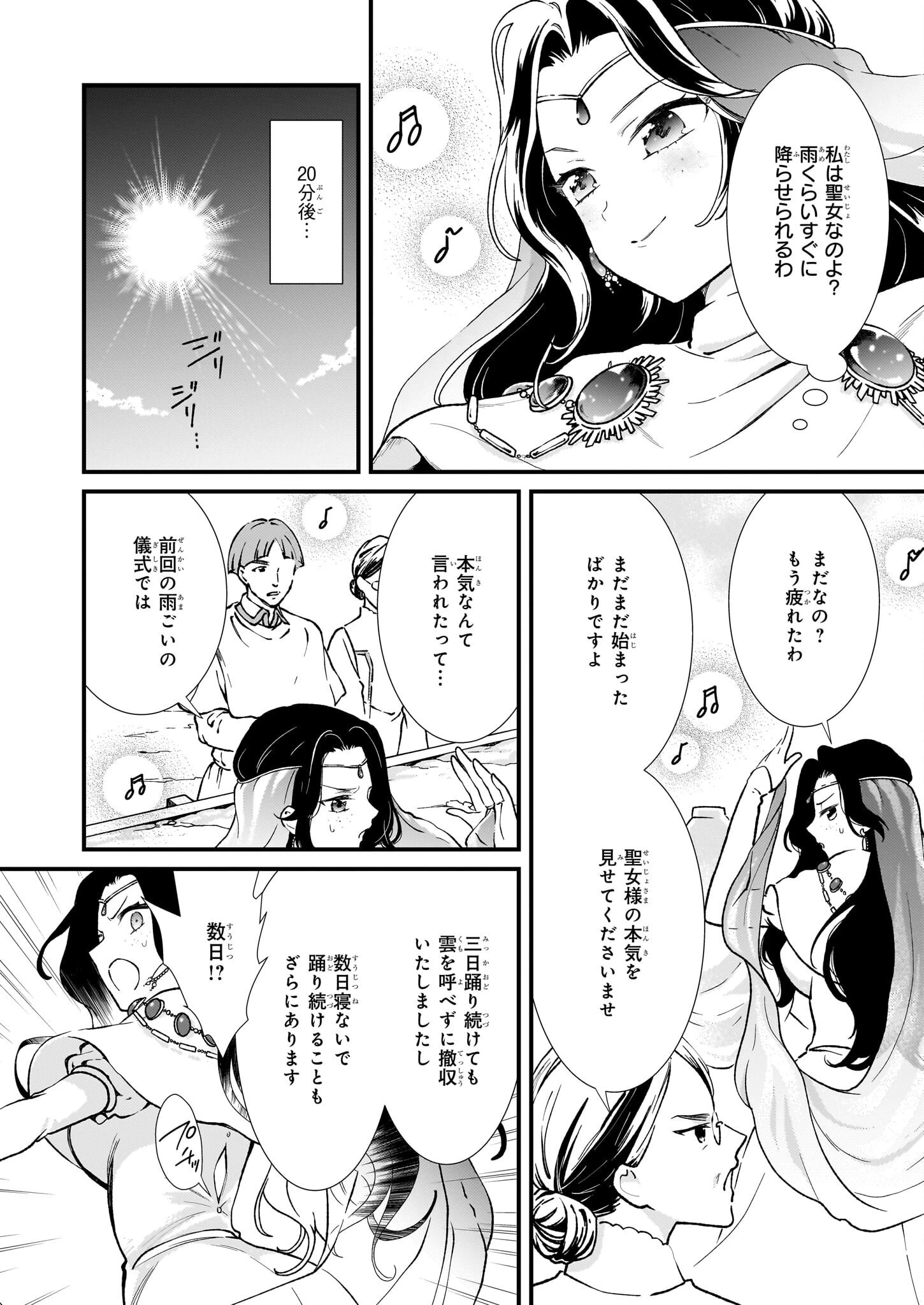 地味で目立たない私は、今日で終わりにします。 第37話 - 12
