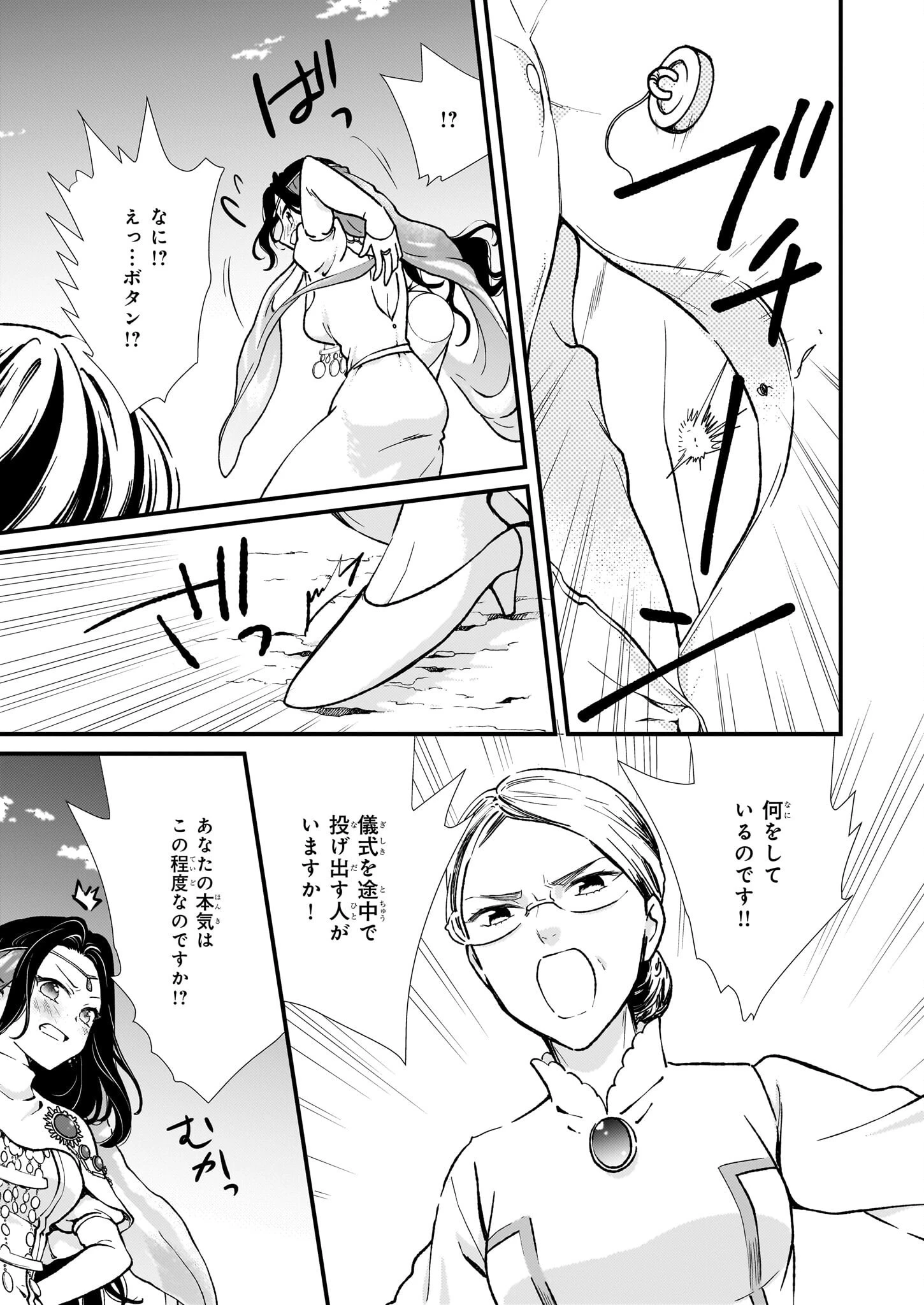 地味で目立たない私は、今日で終わりにします。 第37話 - 13