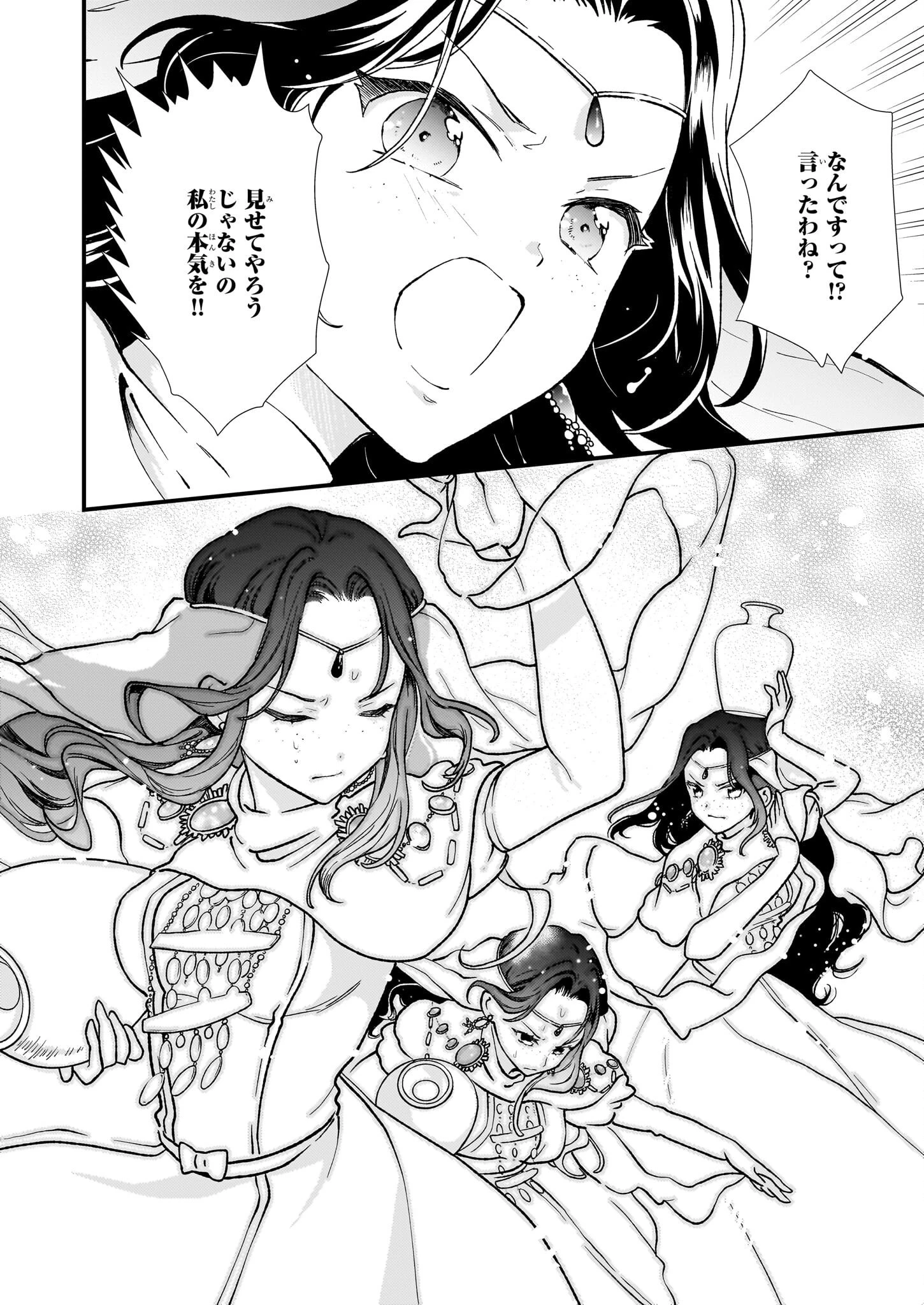 地味で目立たない私は、今日で終わりにします。 第37話 - 14