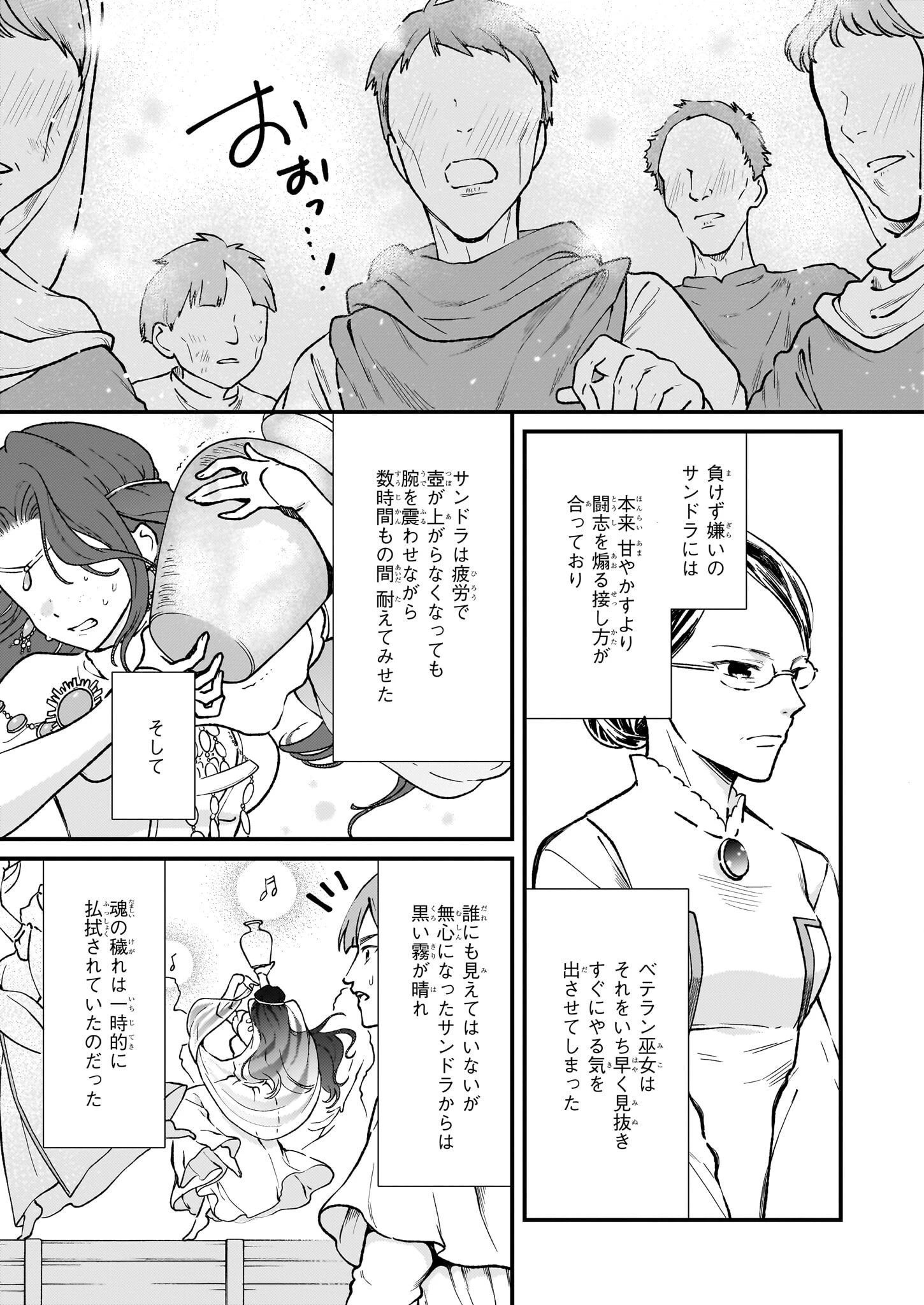 地味で目立たない私は、今日で終わりにします。 第37話 - 15