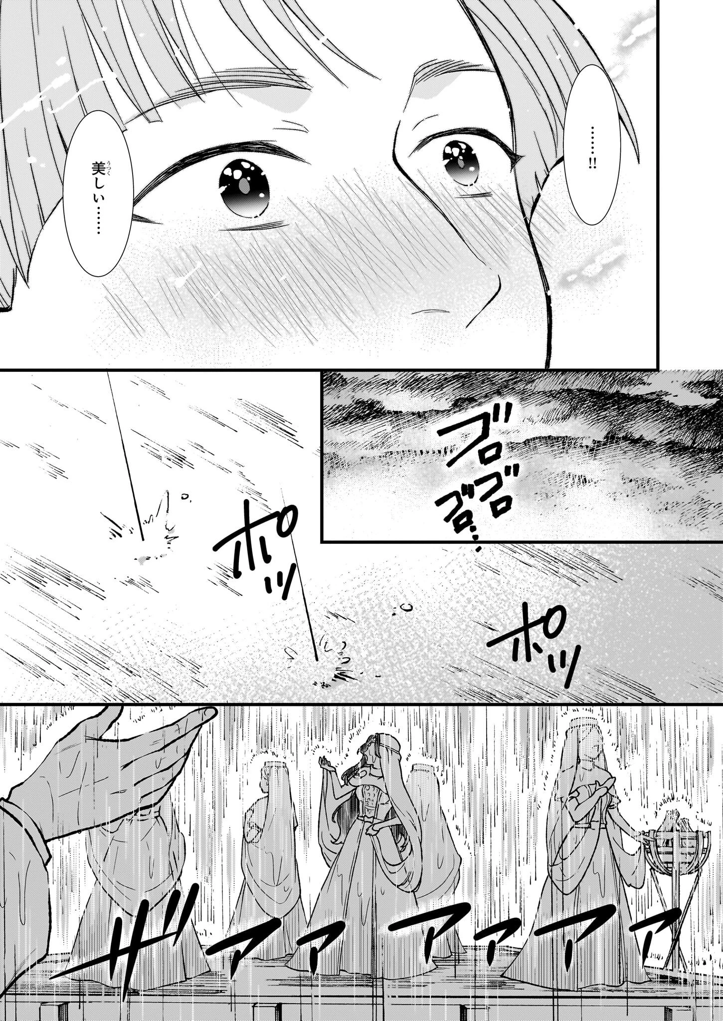 地味で目立たない私は、今日で終わりにします。 第37話 - 17