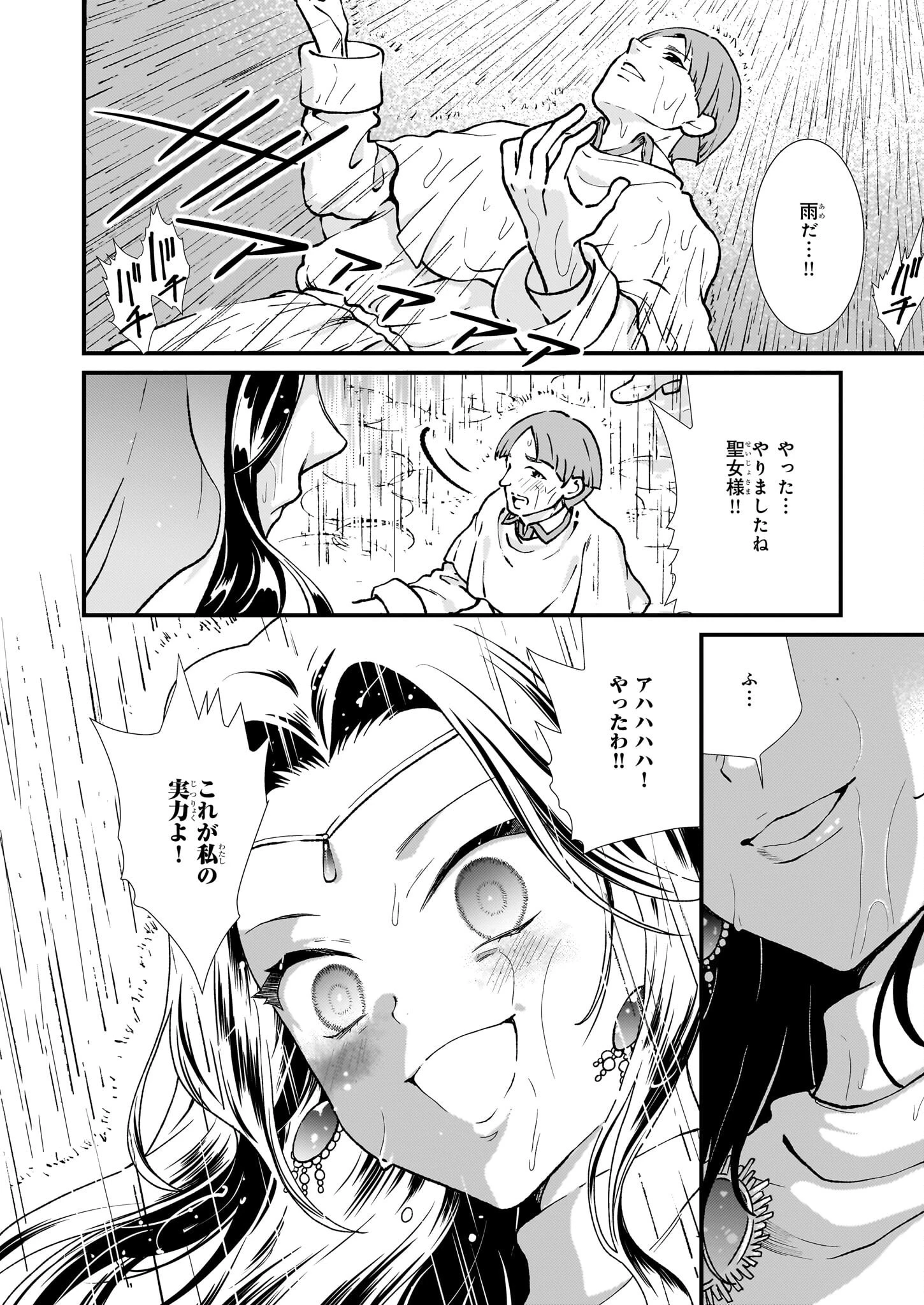 地味で目立たない私は、今日で終わりにします。 第37話 - 18