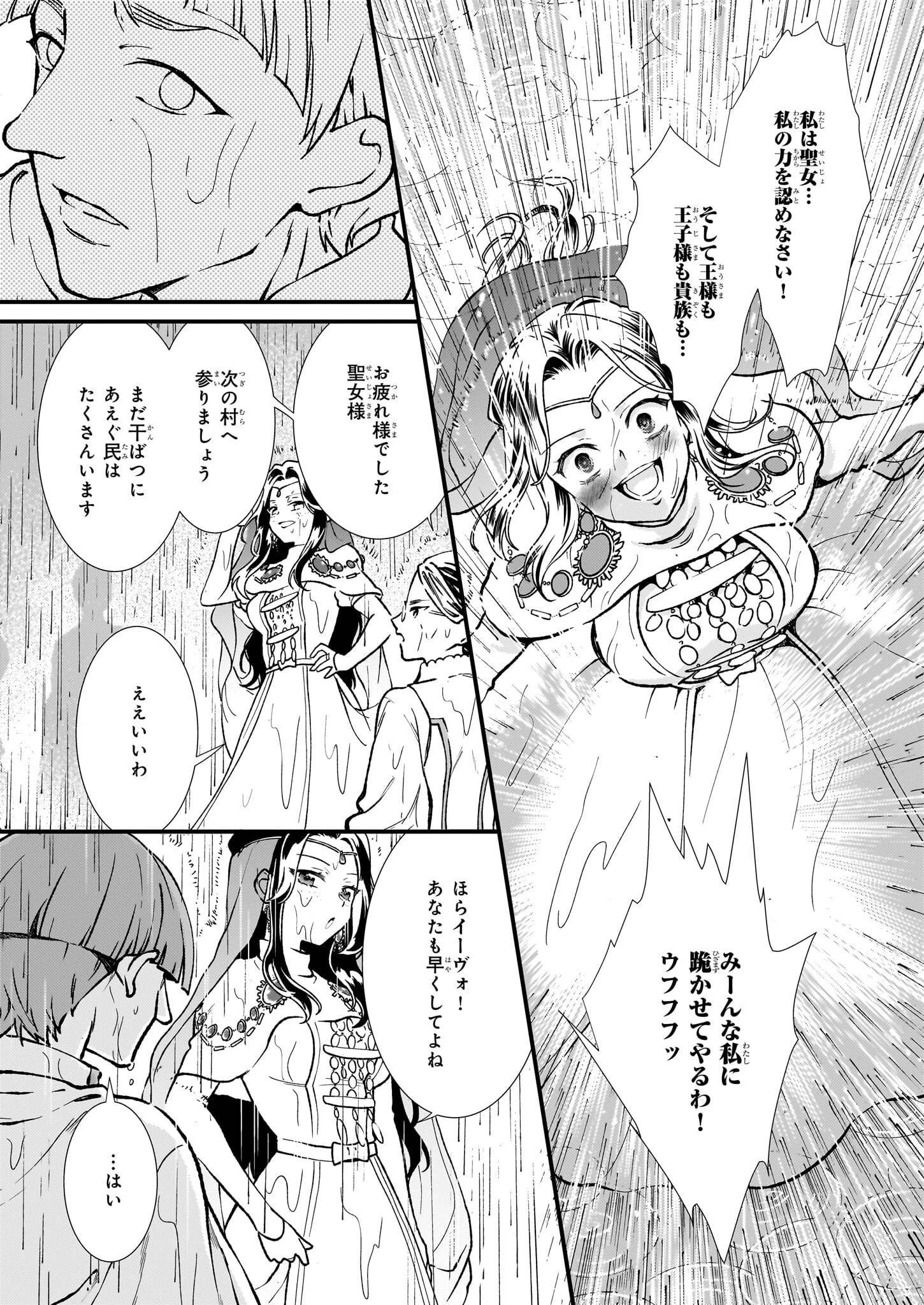 地味で目立たない私は、今日で終わりにします。 第37話 - 19