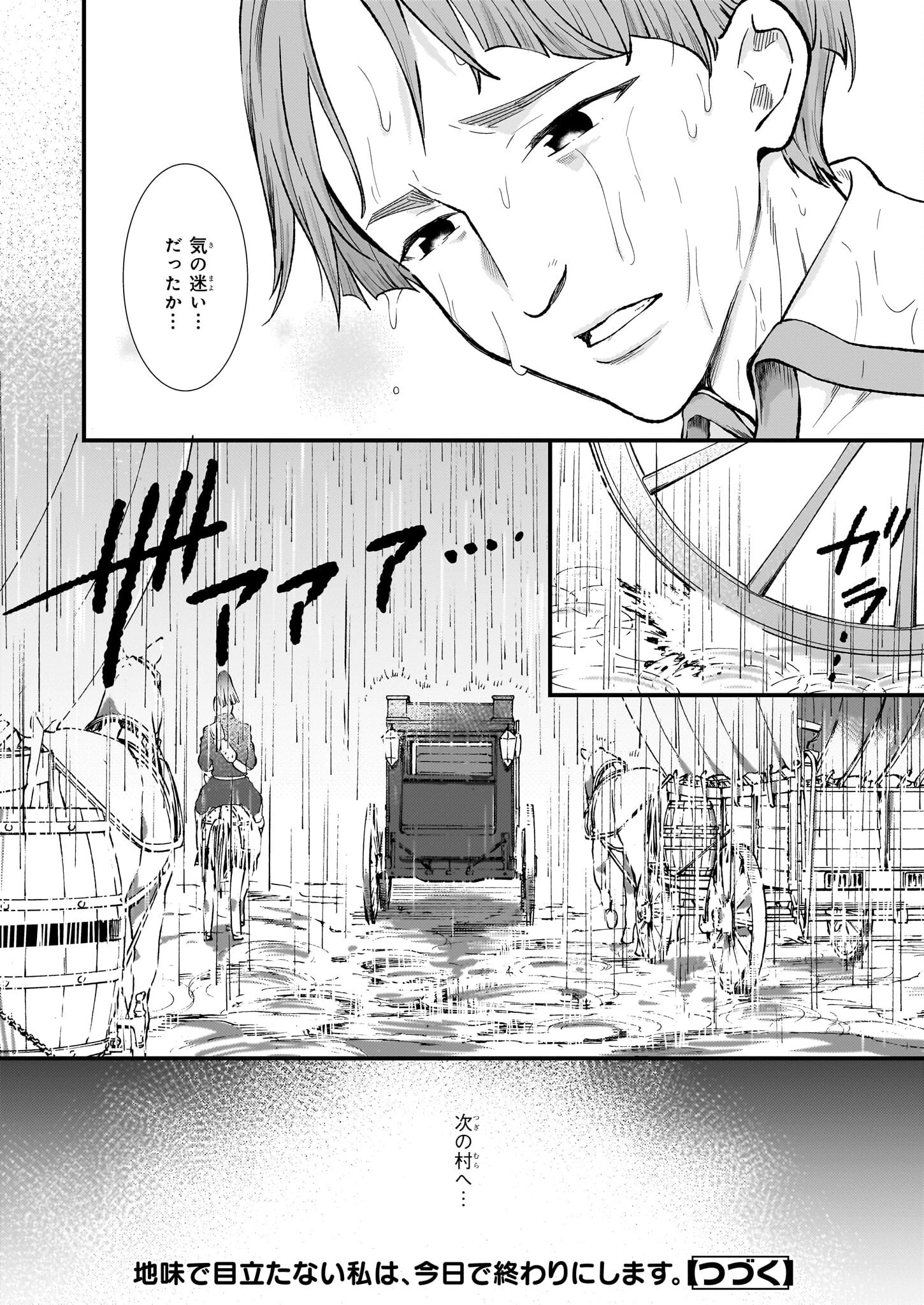 地味で目立たない私は、今日で終わりにします。 第37話 - 20