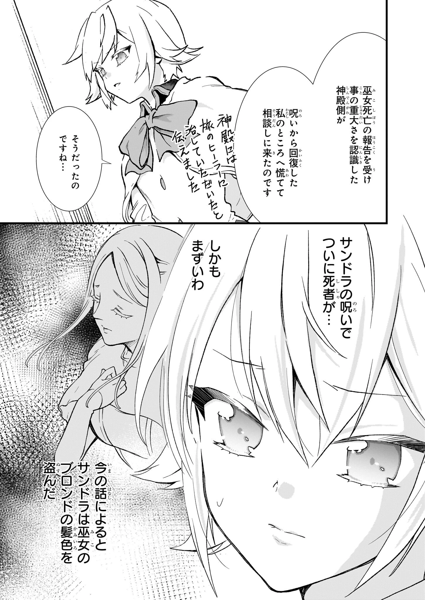 地味で目立たない私は、今日で終わりにします。 第38話 - 2