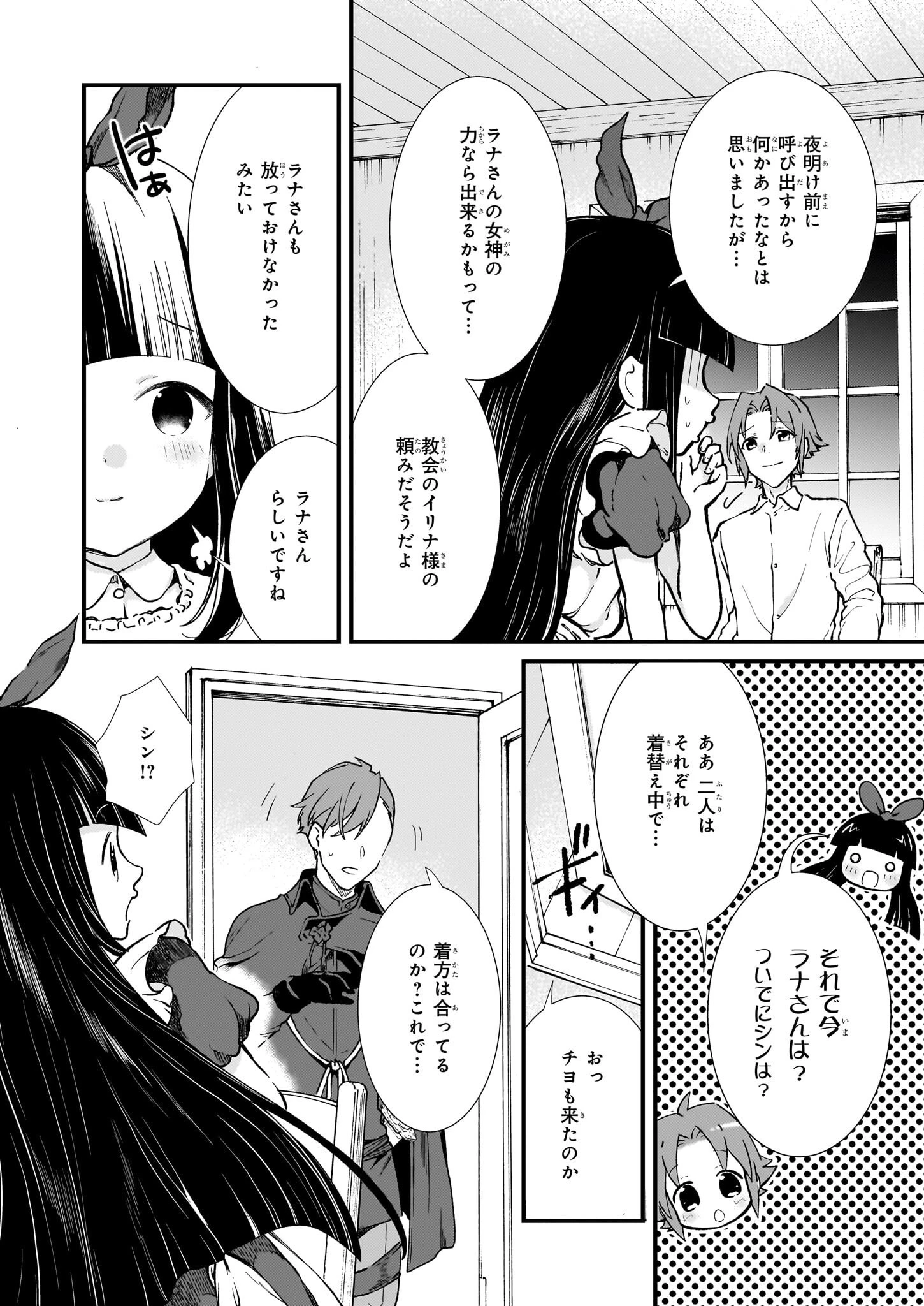 地味で目立たない私は、今日で終わりにします。 第38話 - 5