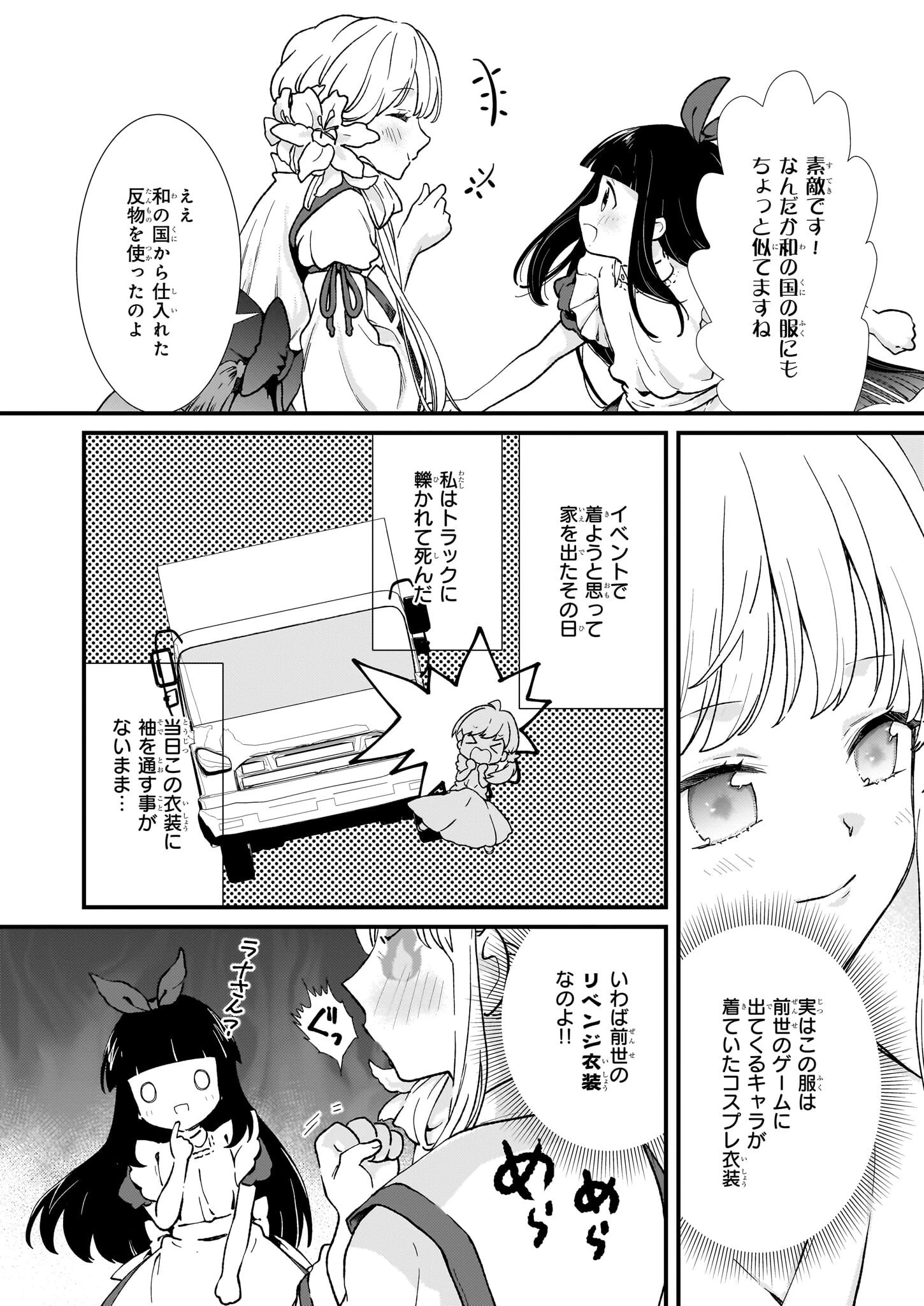 地味で目立たない私は、今日で終わりにします。 第38話 - 7