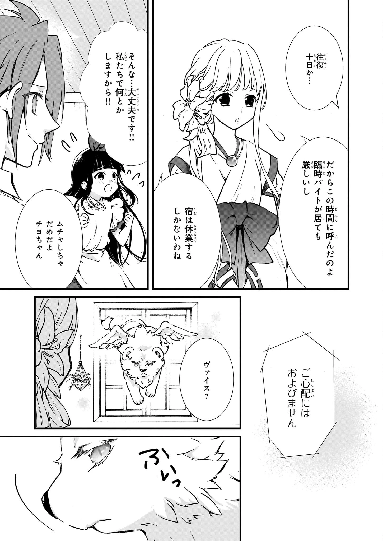 地味で目立たない私は、今日で終わりにします。 第38話 - 10