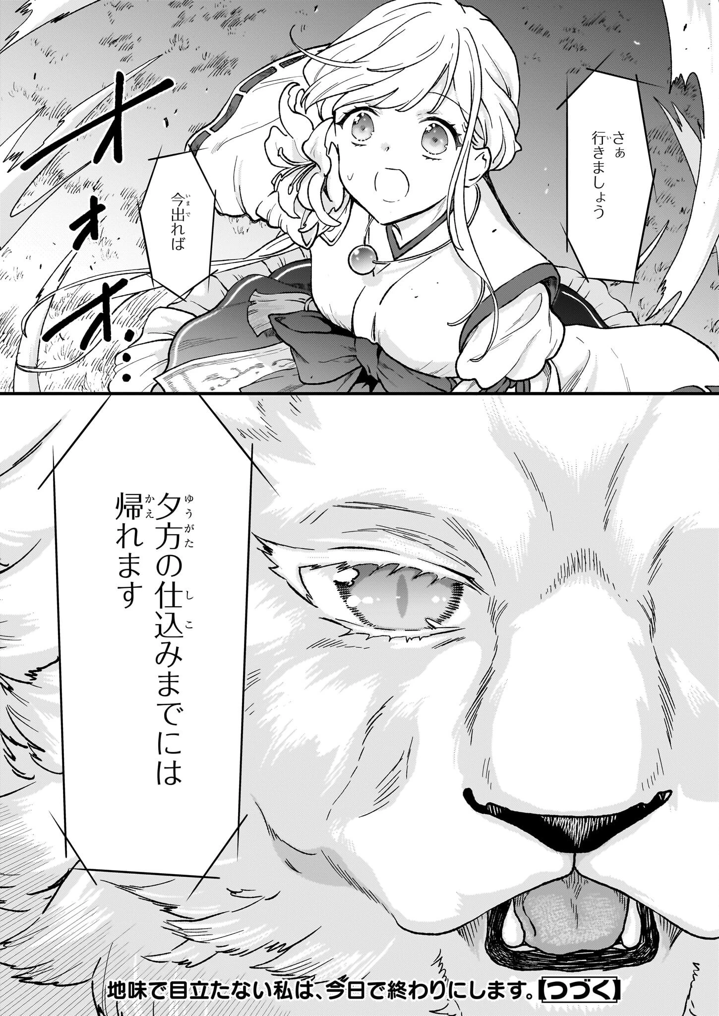地味で目立たない私は、今日で終わりにします。 第38話 - 13