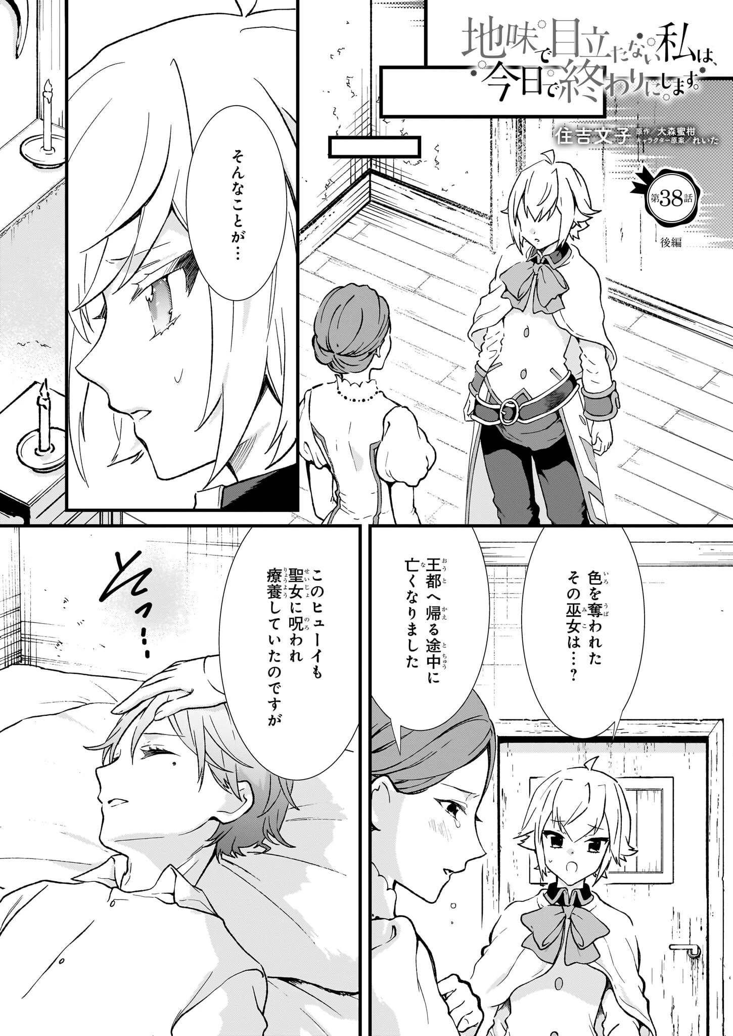 地味で目立たない私は、今日で終わりにします。 第38.2話 - 1