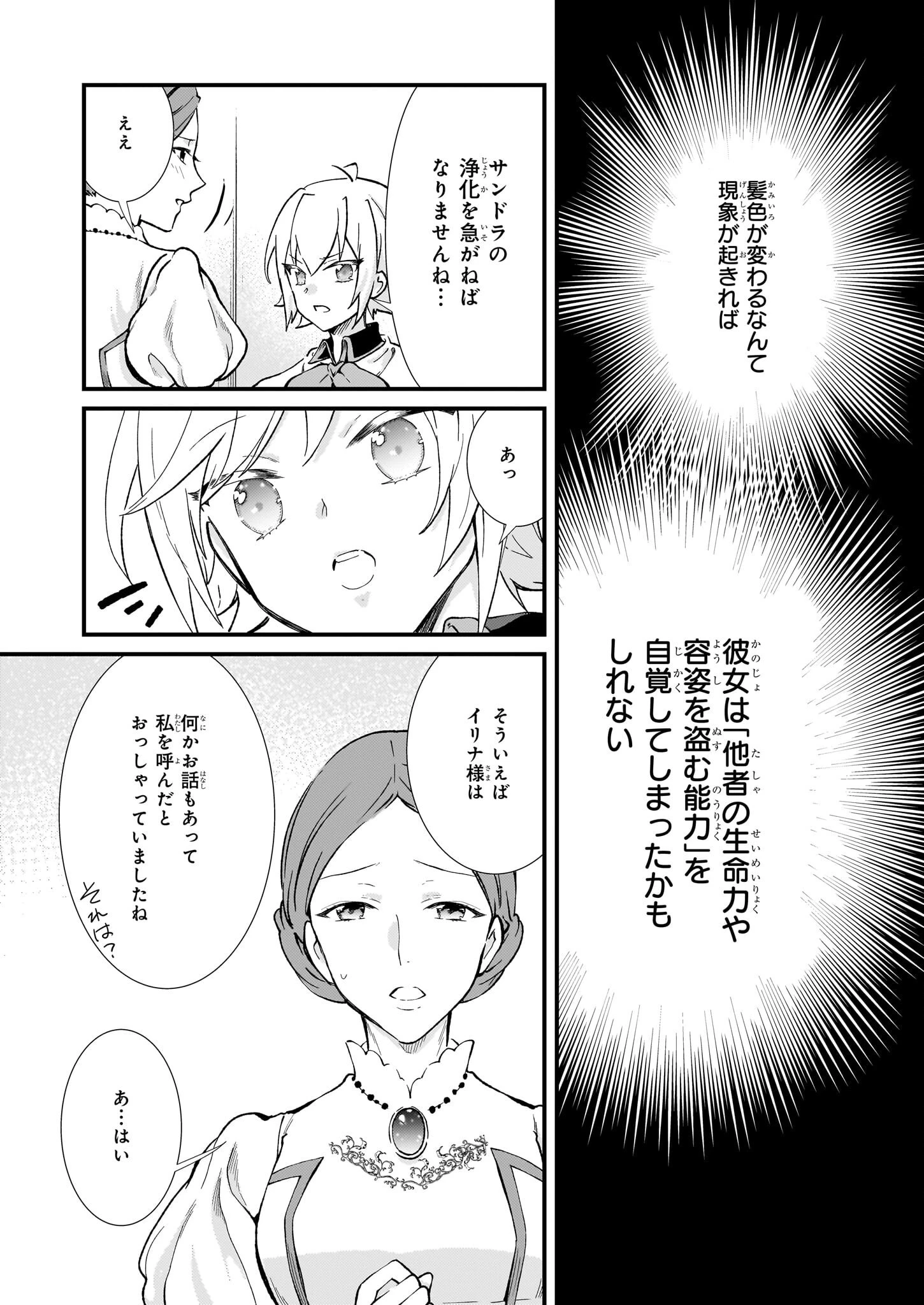 地味で目立たない私は、今日で終わりにします。 第38.2話 - 3