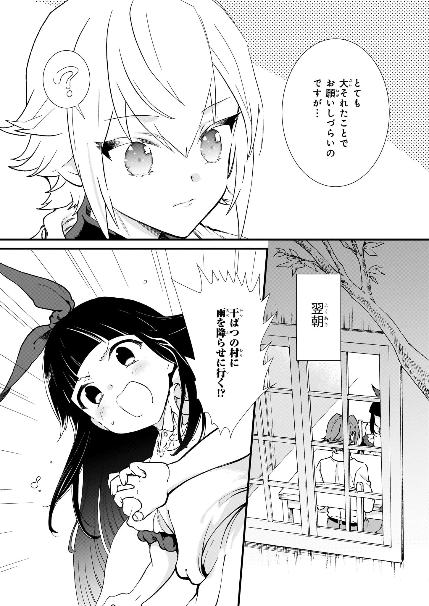 地味で目立たない私は、今日で終わりにします。 第38.2話 - 4