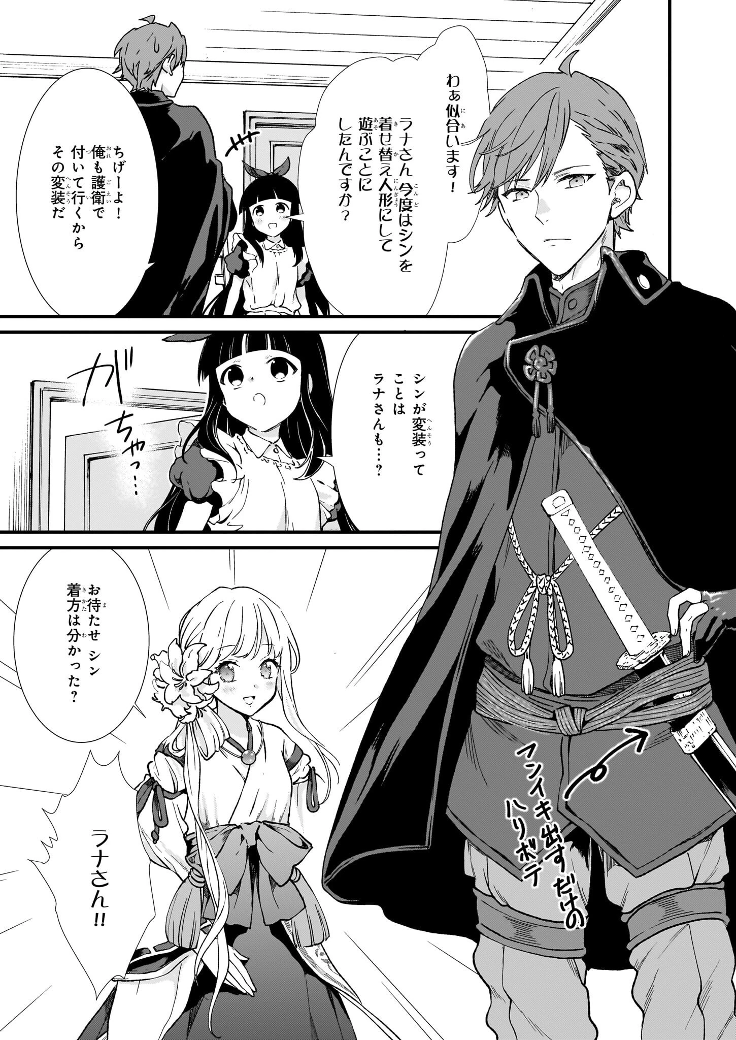 地味で目立たない私は、今日で終わりにします。 第38.2話 - 6