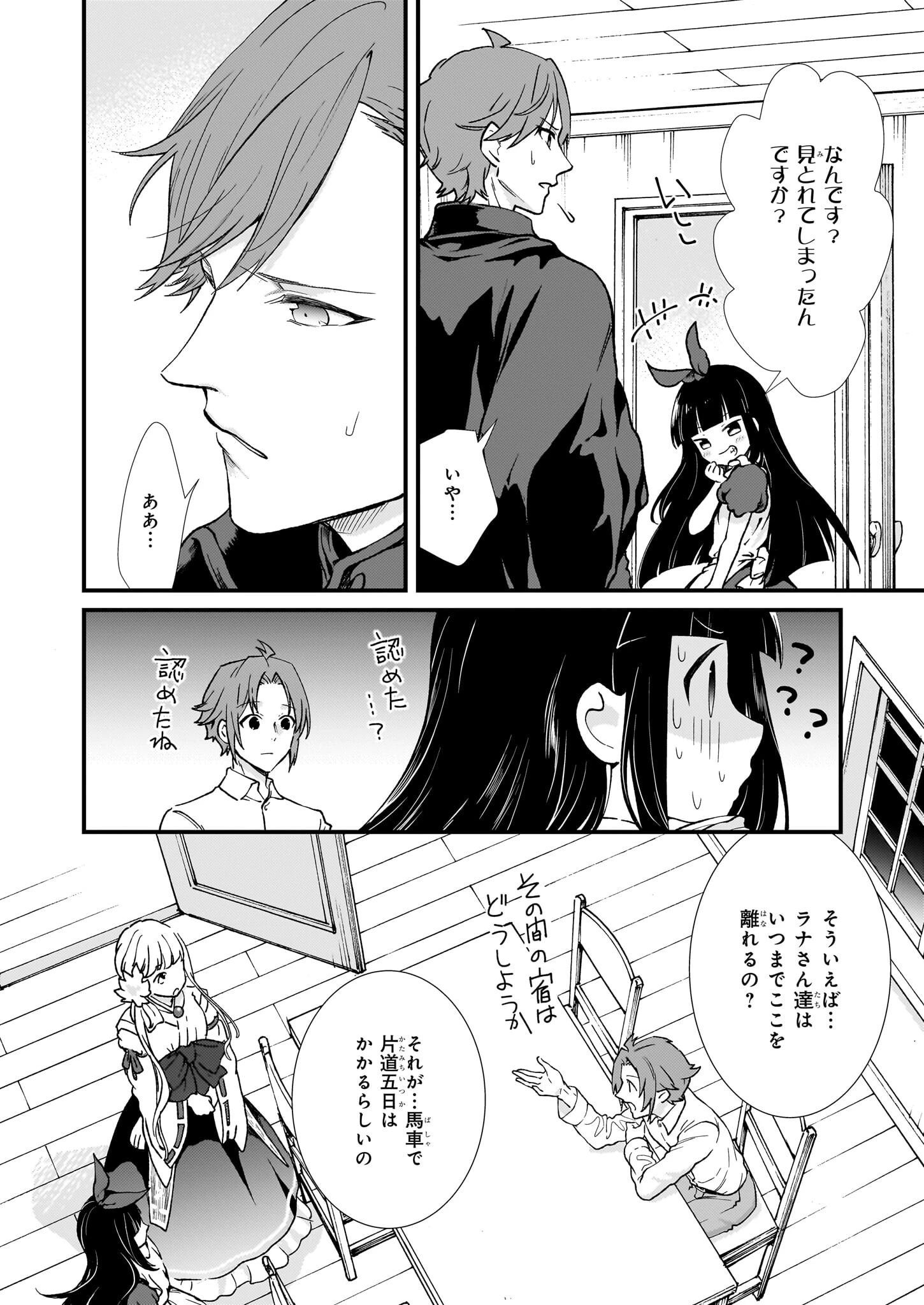 地味で目立たない私は、今日で終わりにします。 第38.2話 - 9