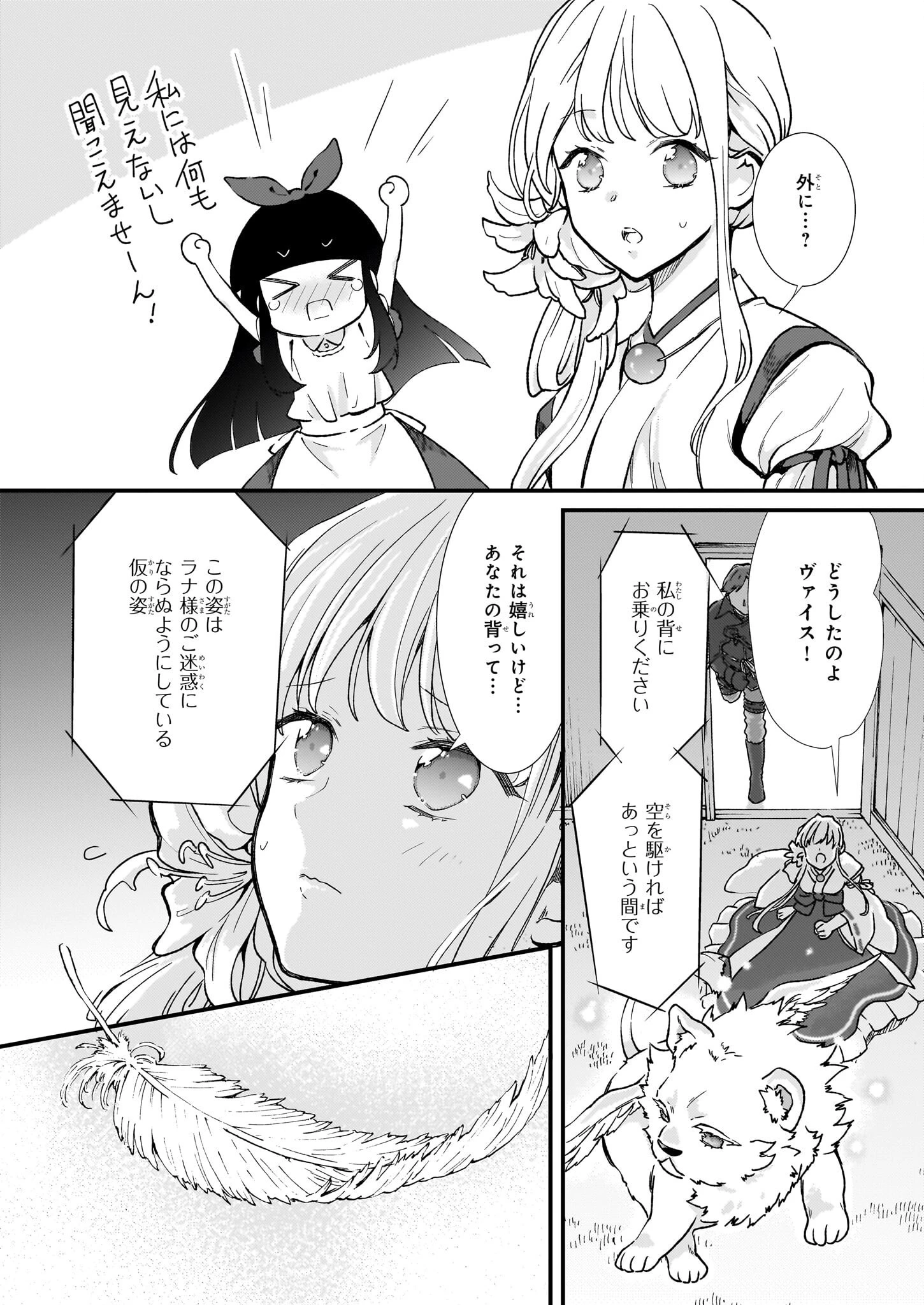 地味で目立たない私は、今日で終わりにします。 第38.2話 - 11