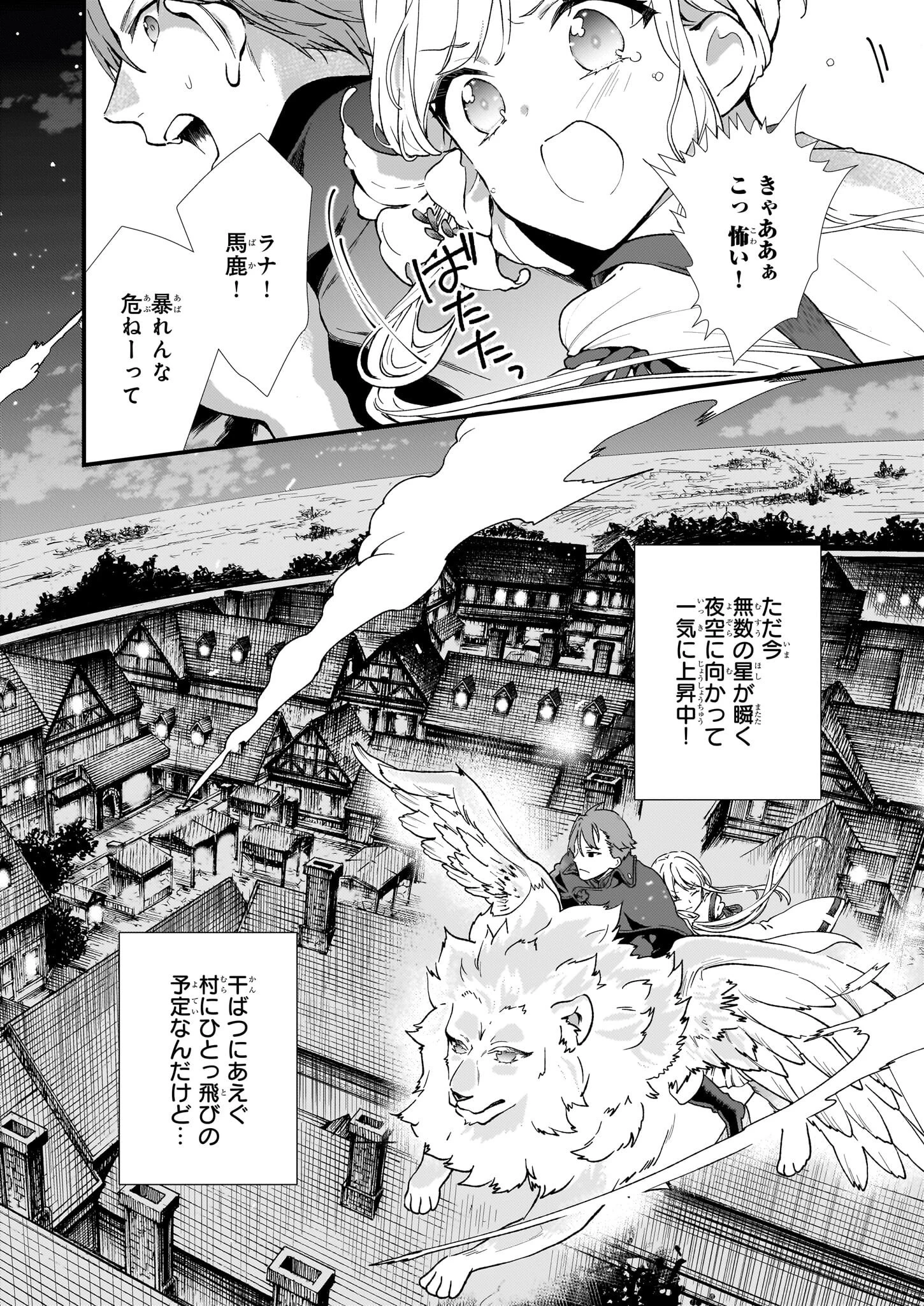 地味で目立たない私は、今日で終わりにします。 第39話 - 2