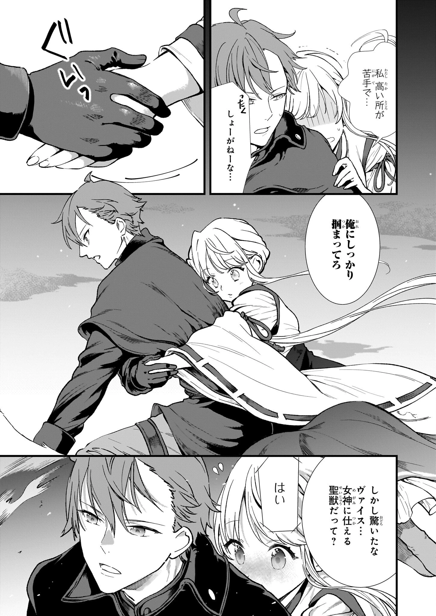 地味で目立たない私は、今日で終わりにします。 第39話 - 3