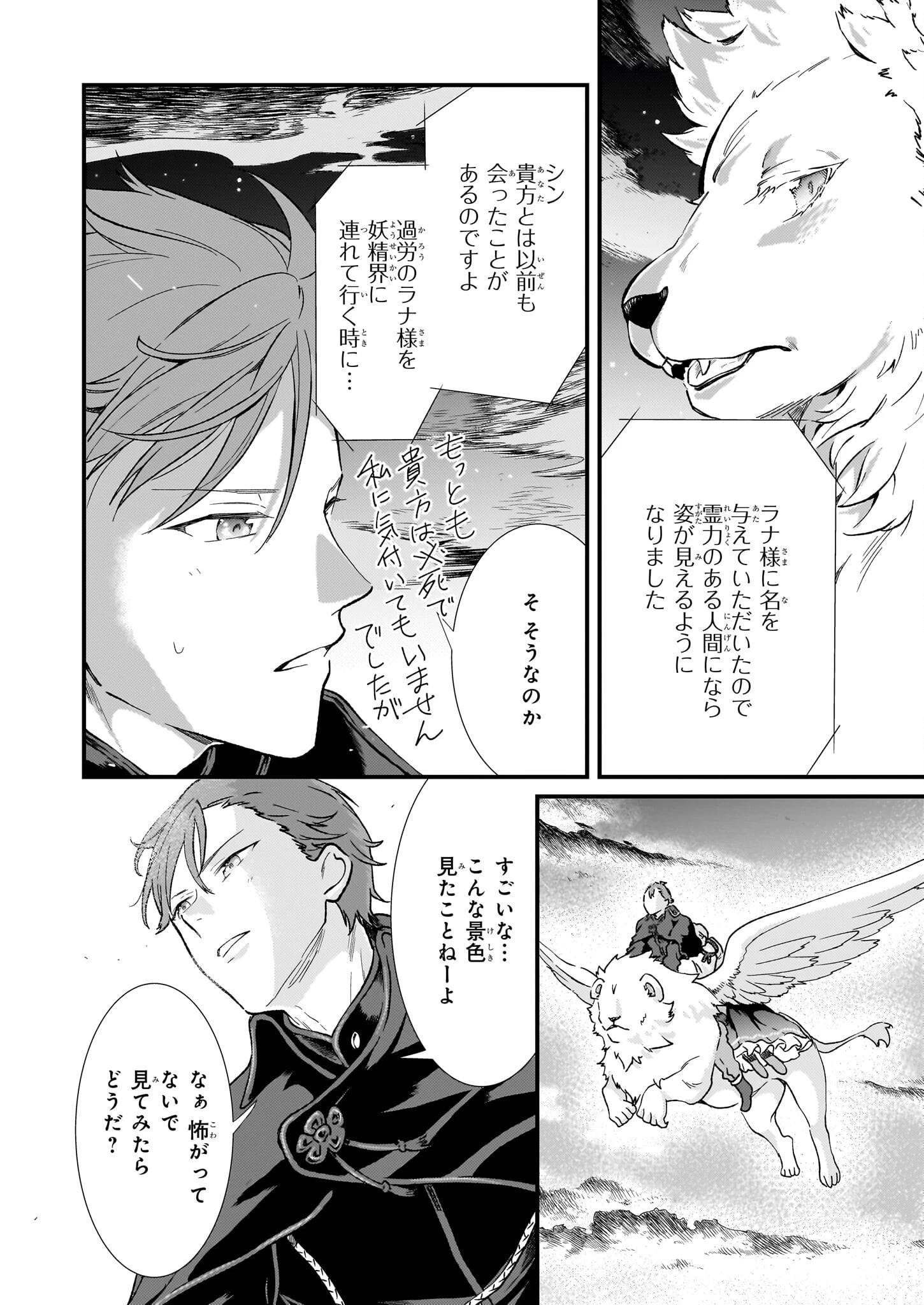 地味で目立たない私は、今日で終わりにします。 第39話 - 4