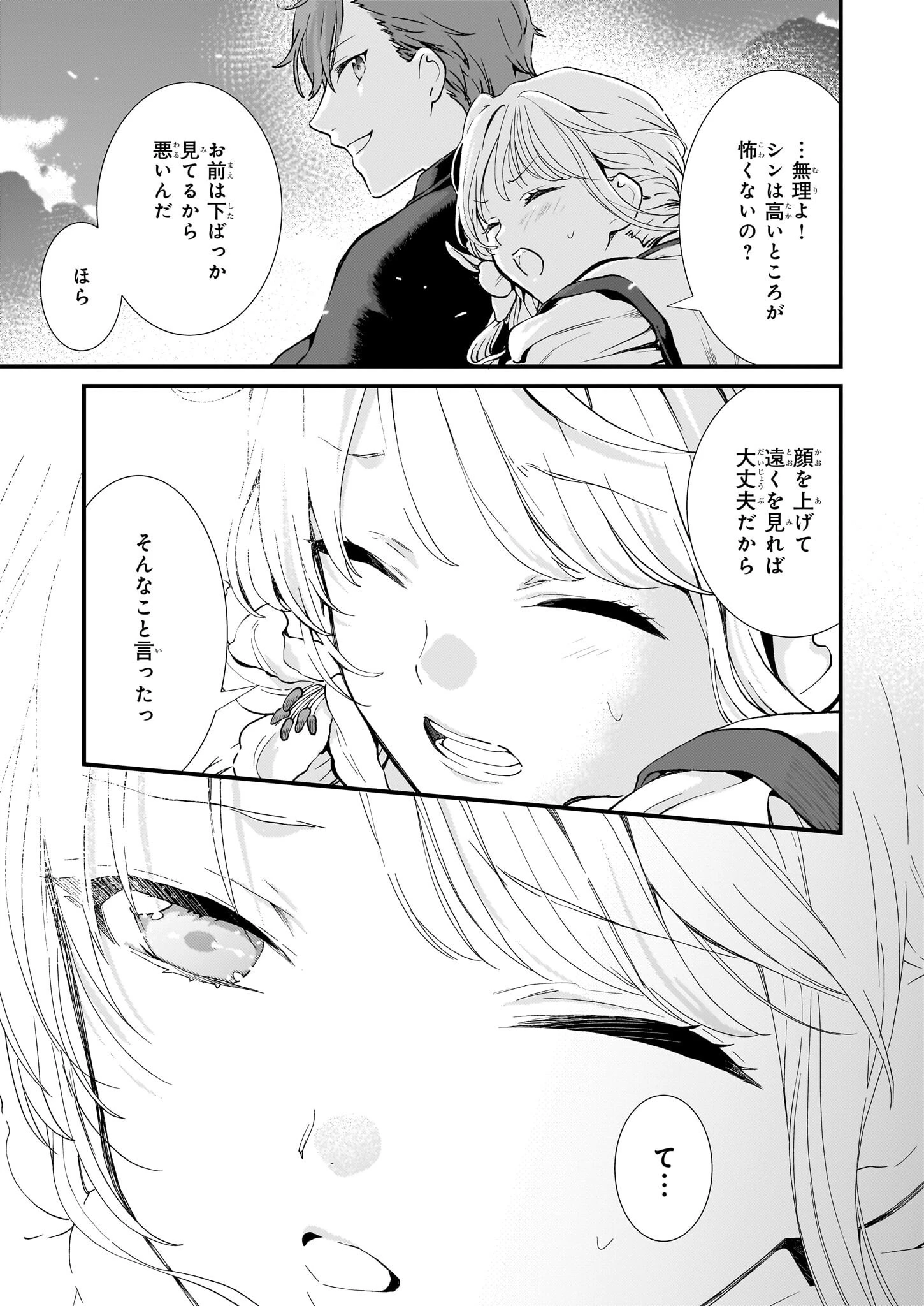地味で目立たない私は、今日で終わりにします。 第39話 - 5