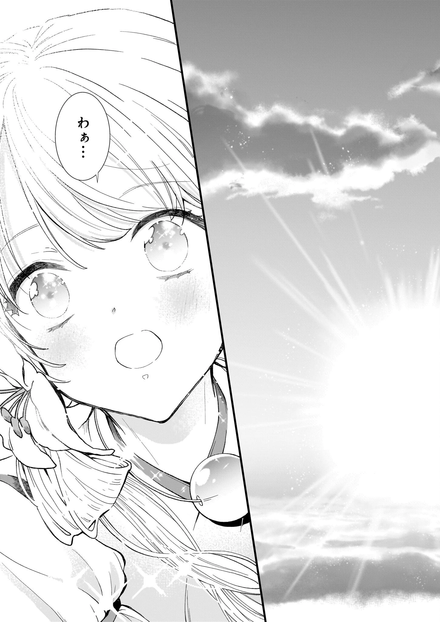 地味で目立たない私は、今日で終わりにします。 第39話 - 7