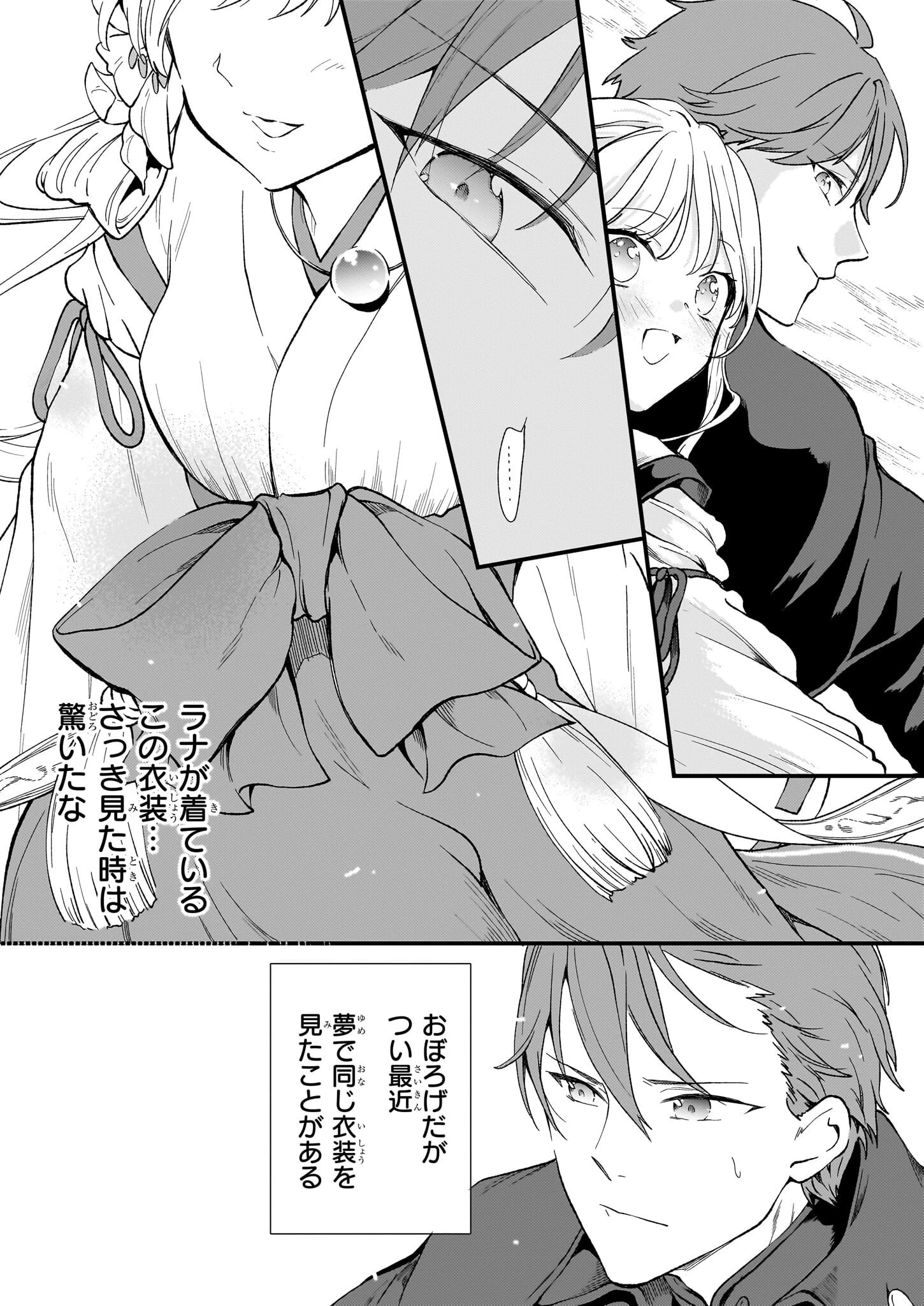 地味で目立たない私は、今日で終わりにします。 第39話 - 8