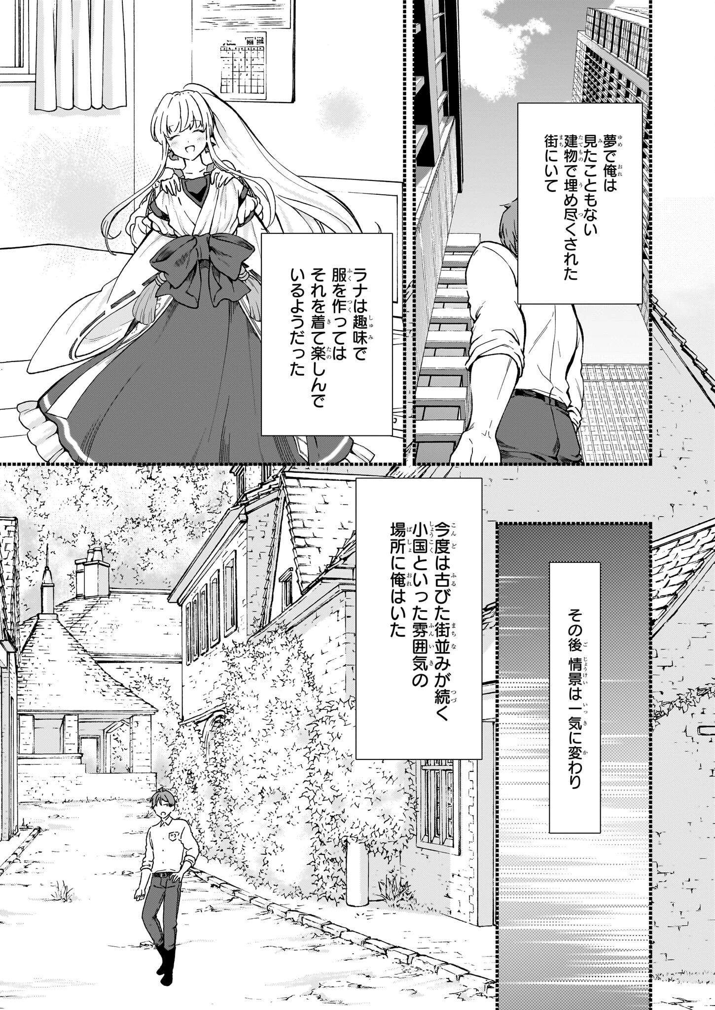 地味で目立たない私は、今日で終わりにします。 第39話 - 9