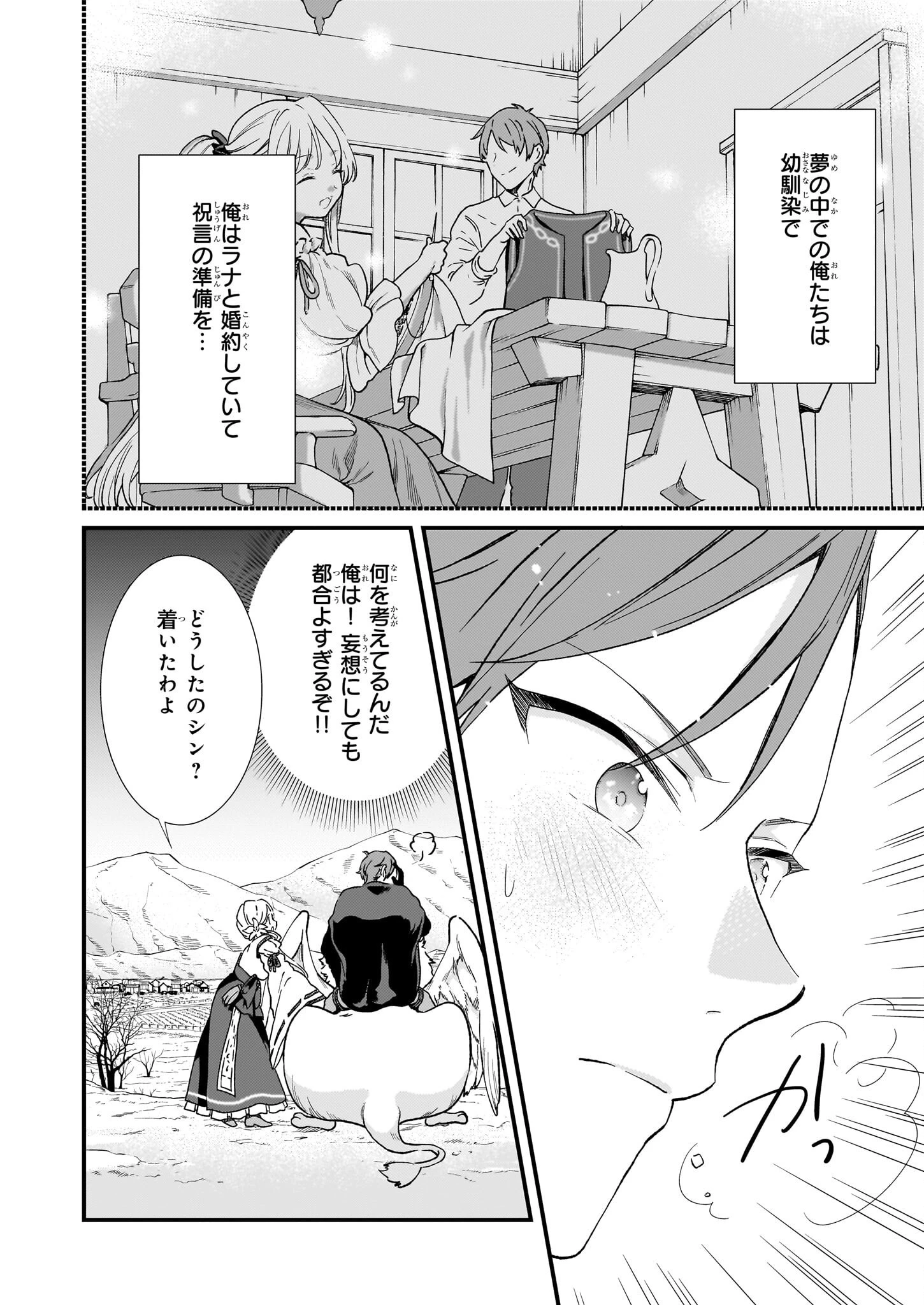 地味で目立たない私は、今日で終わりにします。 第39話 - 10