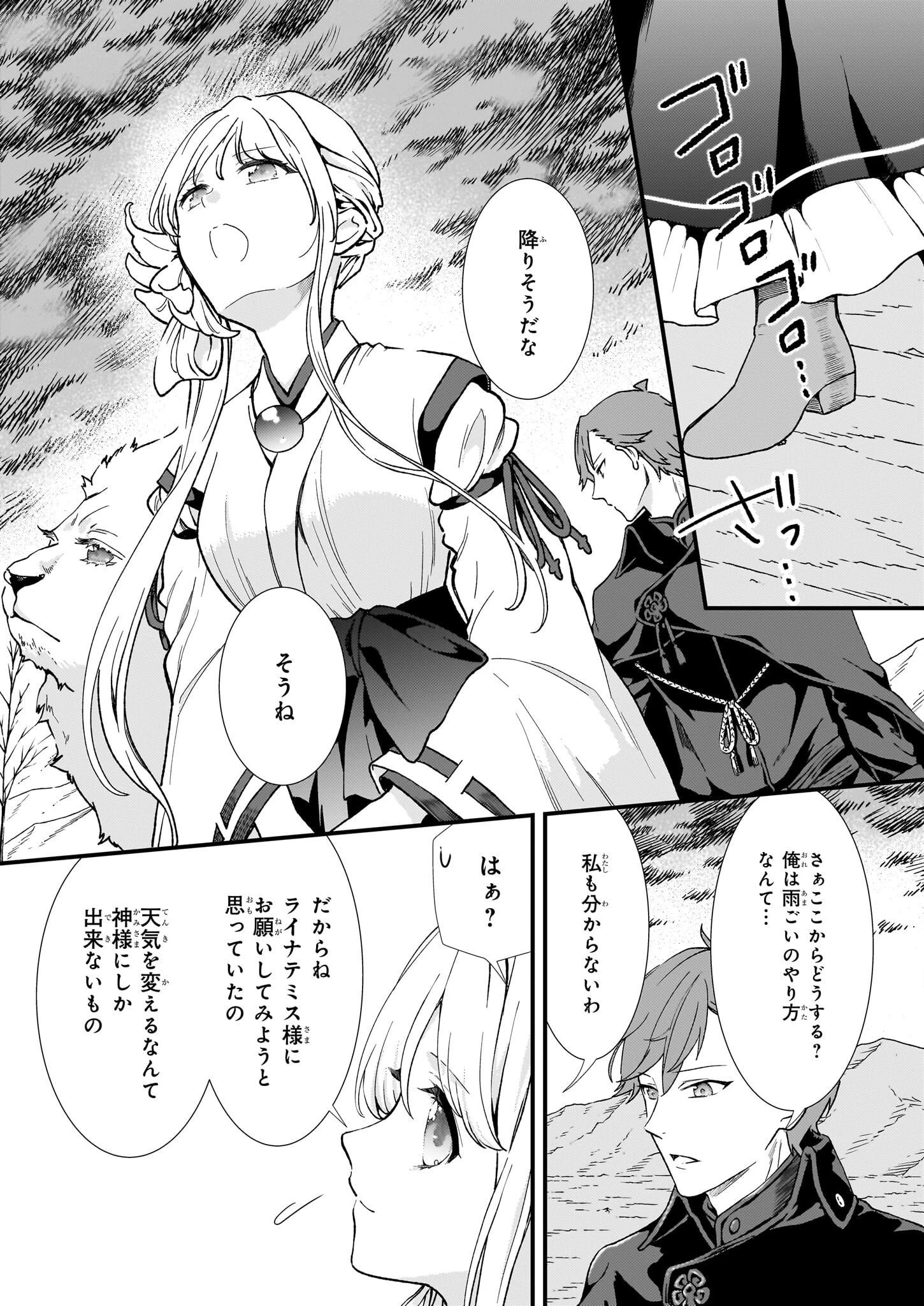 地味で目立たない私は、今日で終わりにします。 第39話 - 11