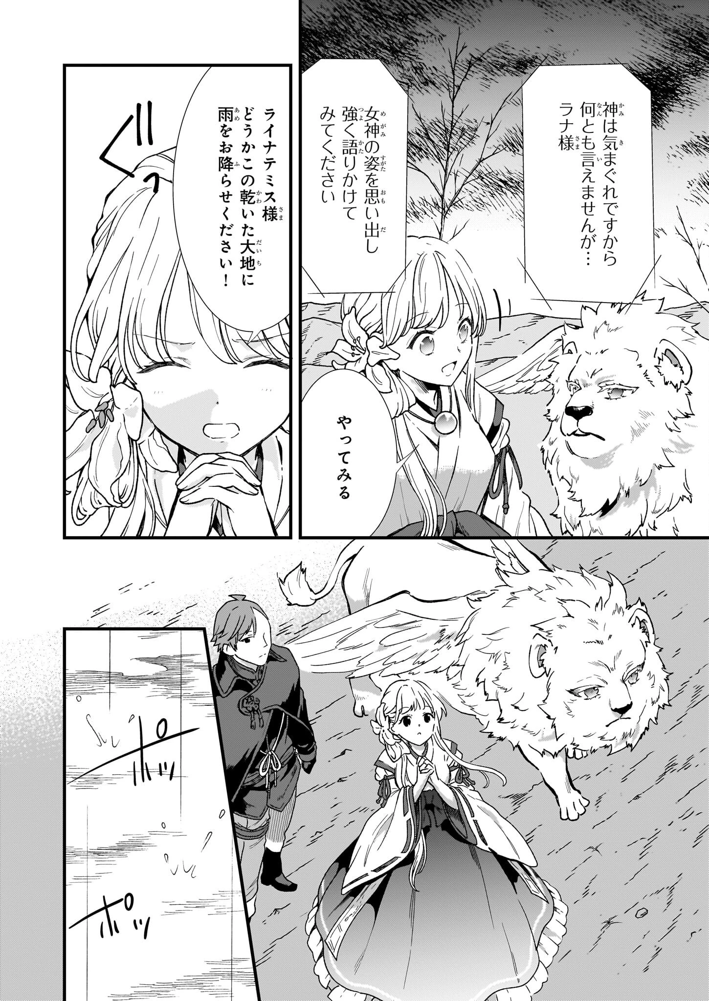 地味で目立たない私は、今日で終わりにします。 第39話 - 12