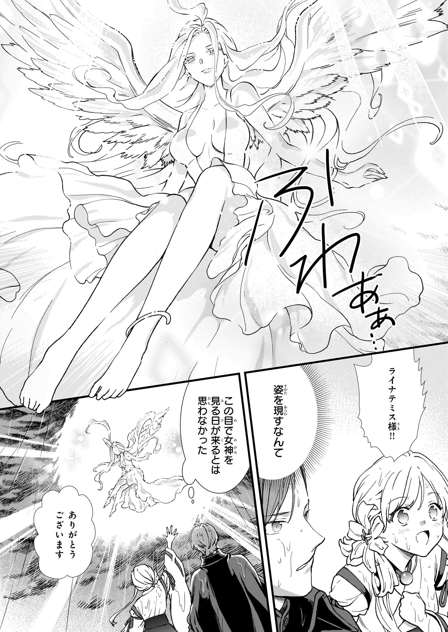 地味で目立たない私は、今日で終わりにします。 第39話 - 14