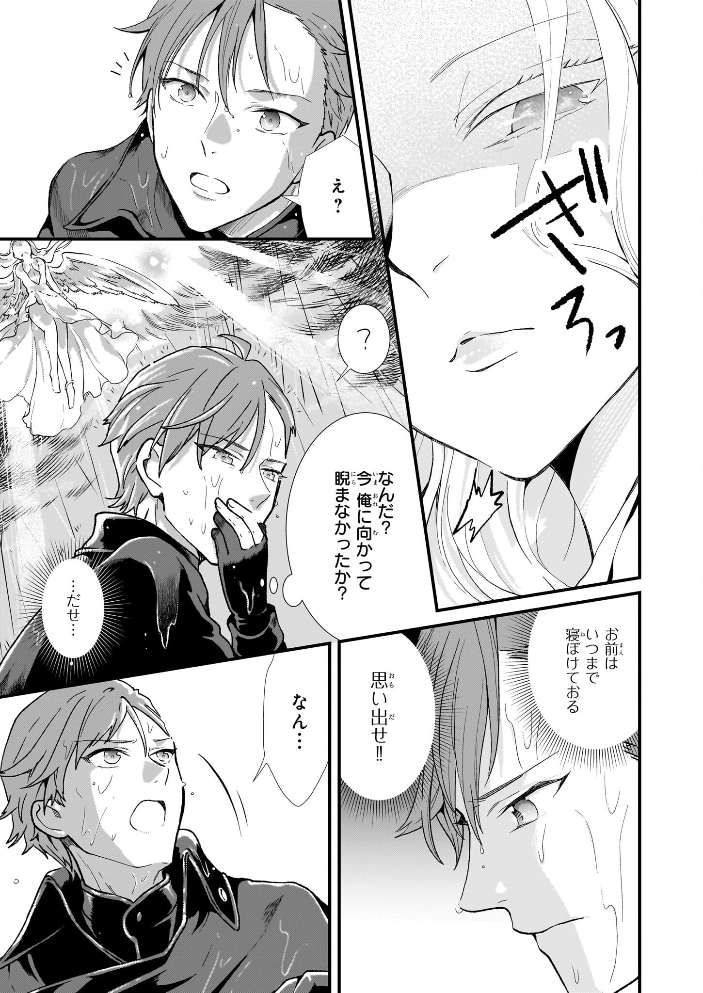 地味で目立たない私は、今日で終わりにします。 第39話 - 15