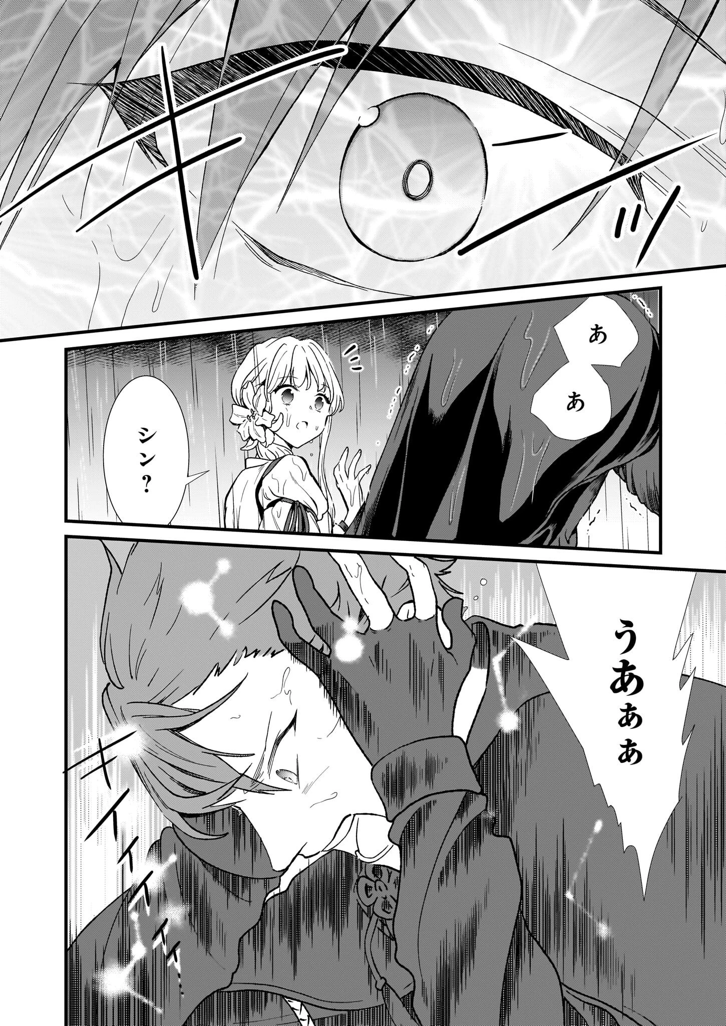 地味で目立たない私は、今日で終わりにします。 第39話 - 16